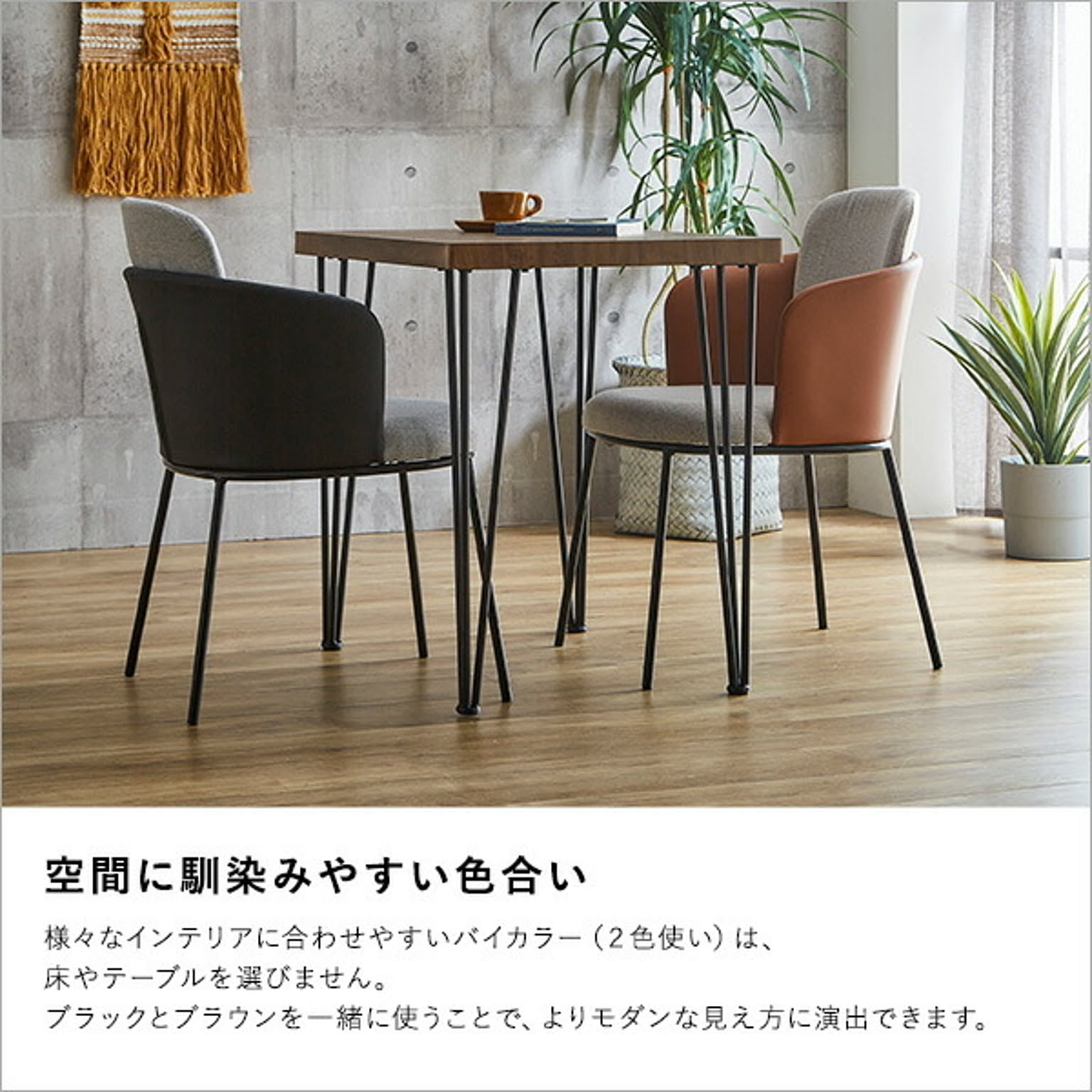 ダイニングチェア