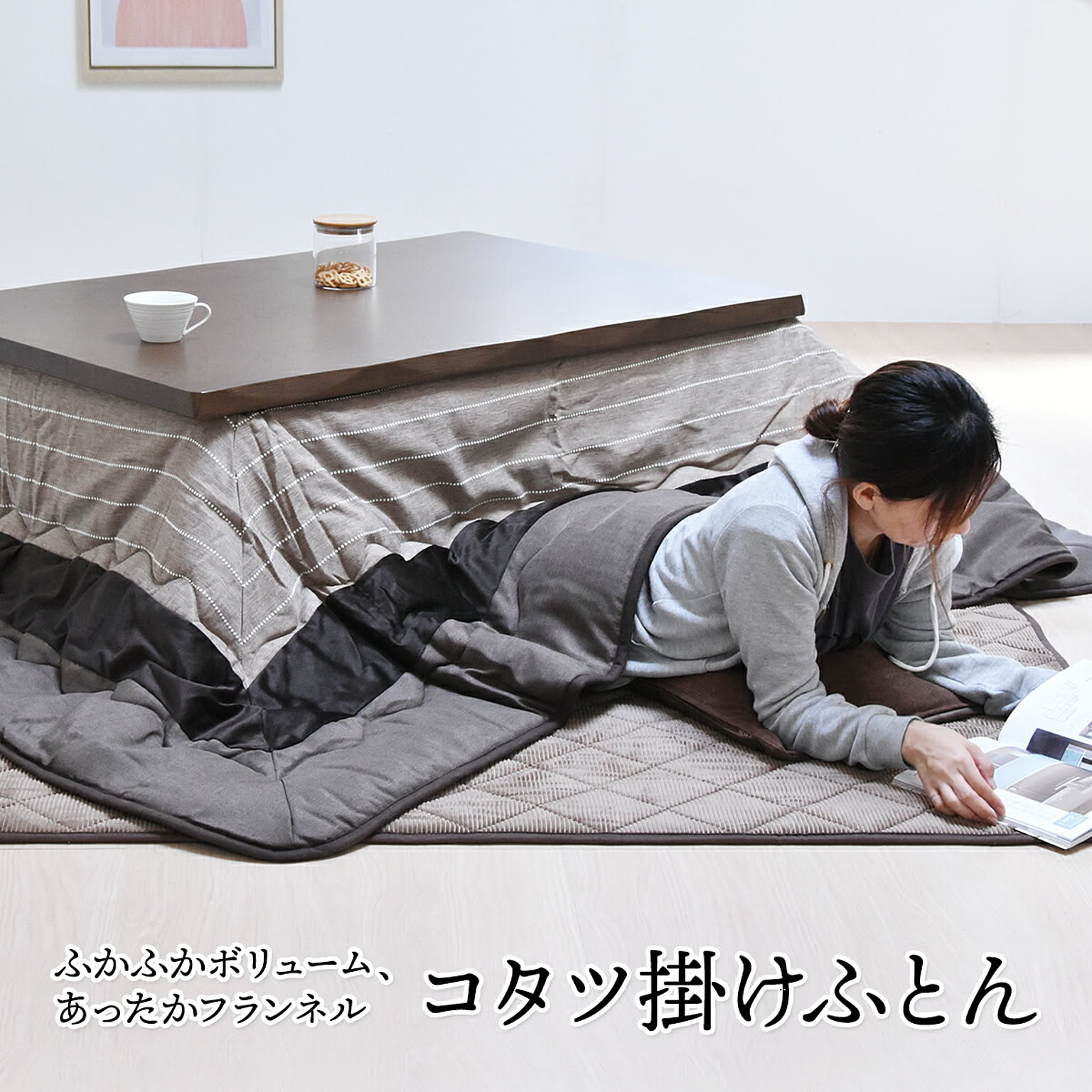 こたつ布団