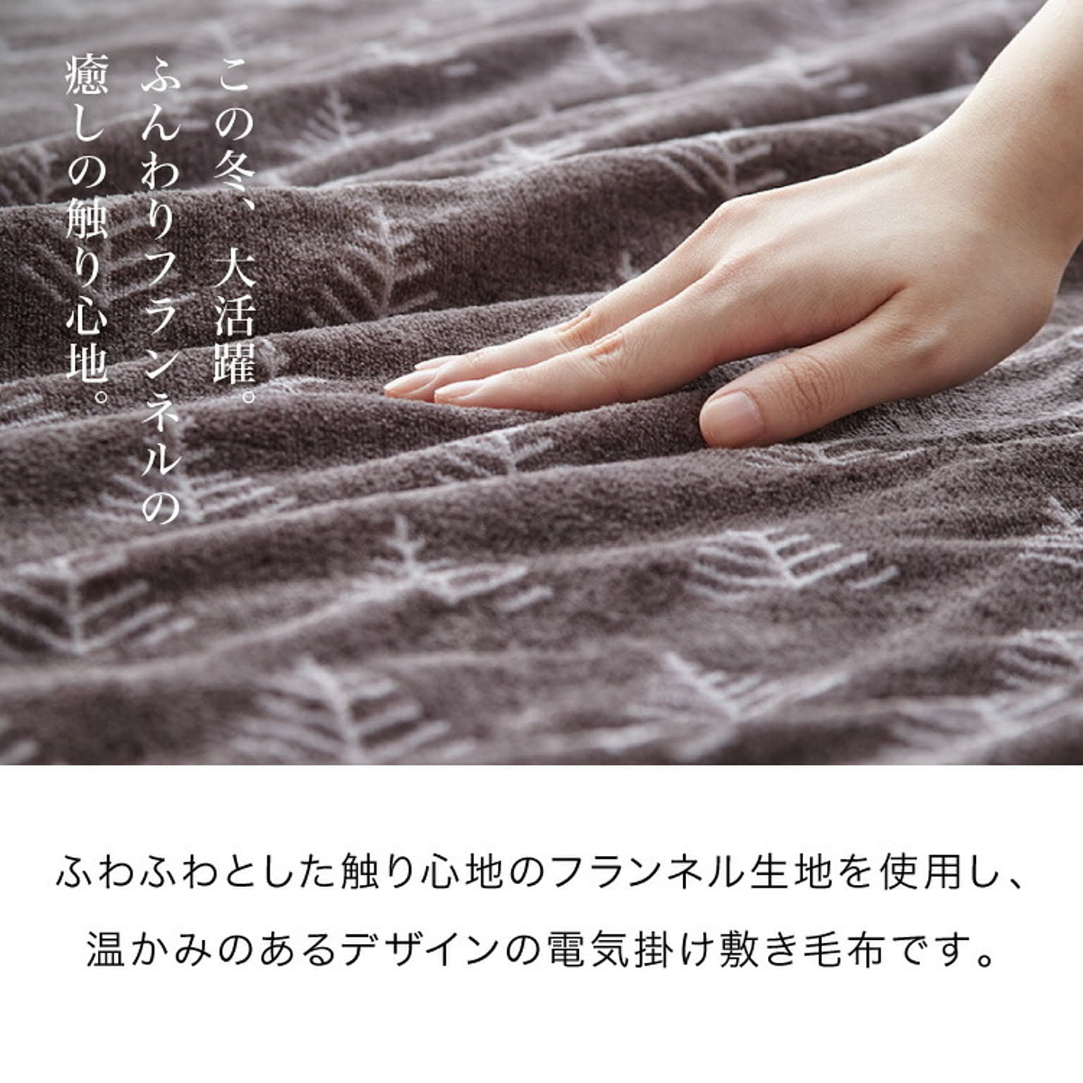 ブランケット・毛布