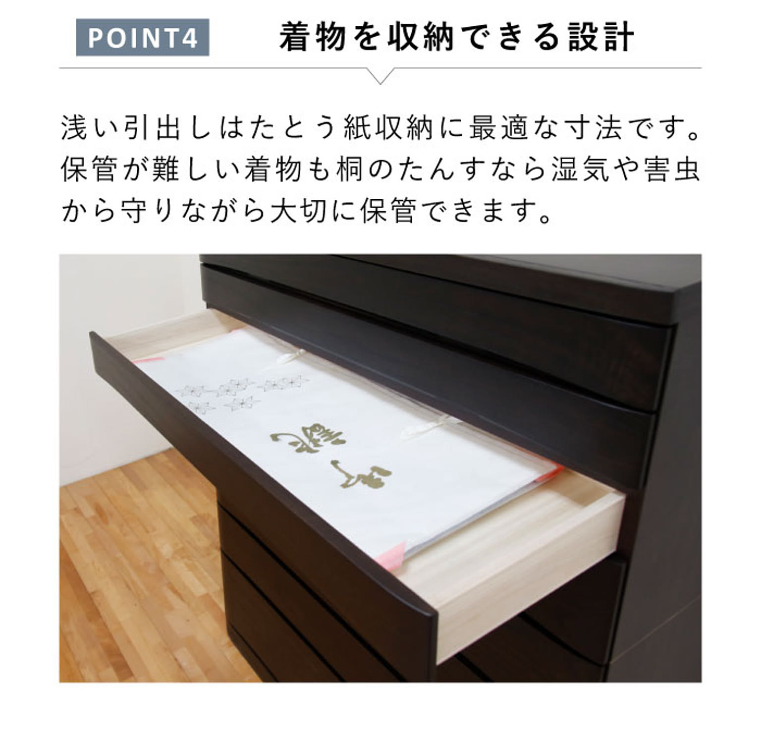 タンス・チェスト