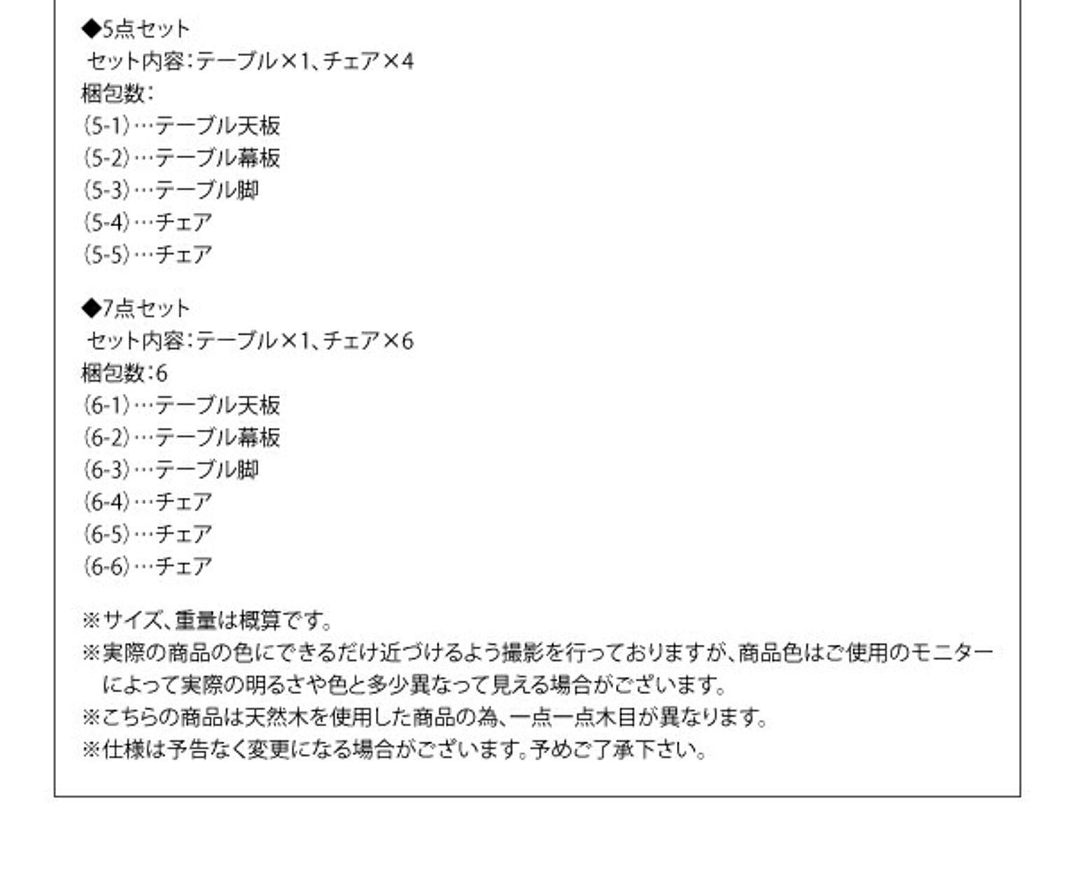ダイニングテーブルセット