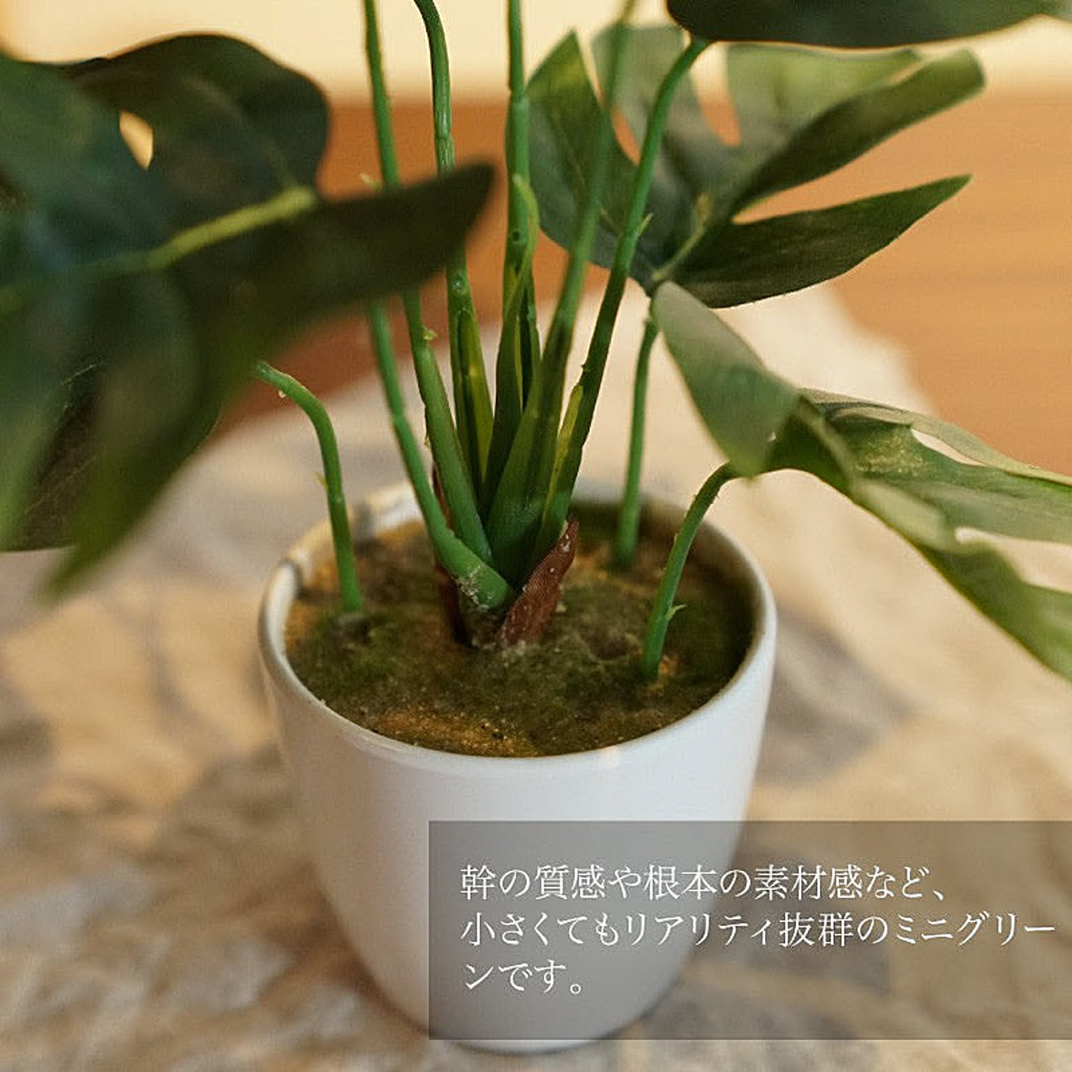 フェイクグリーン