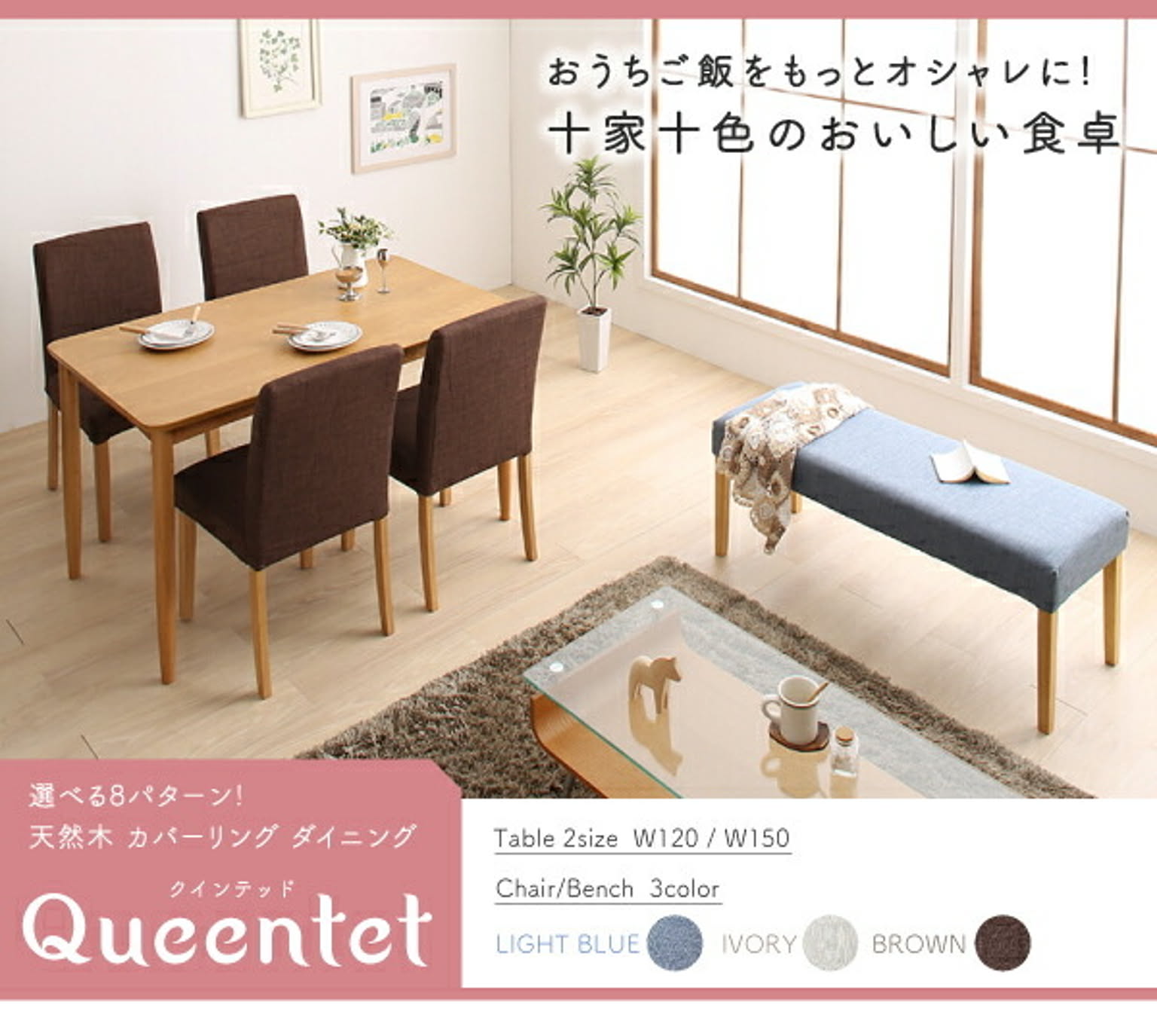 ダイニングテーブル