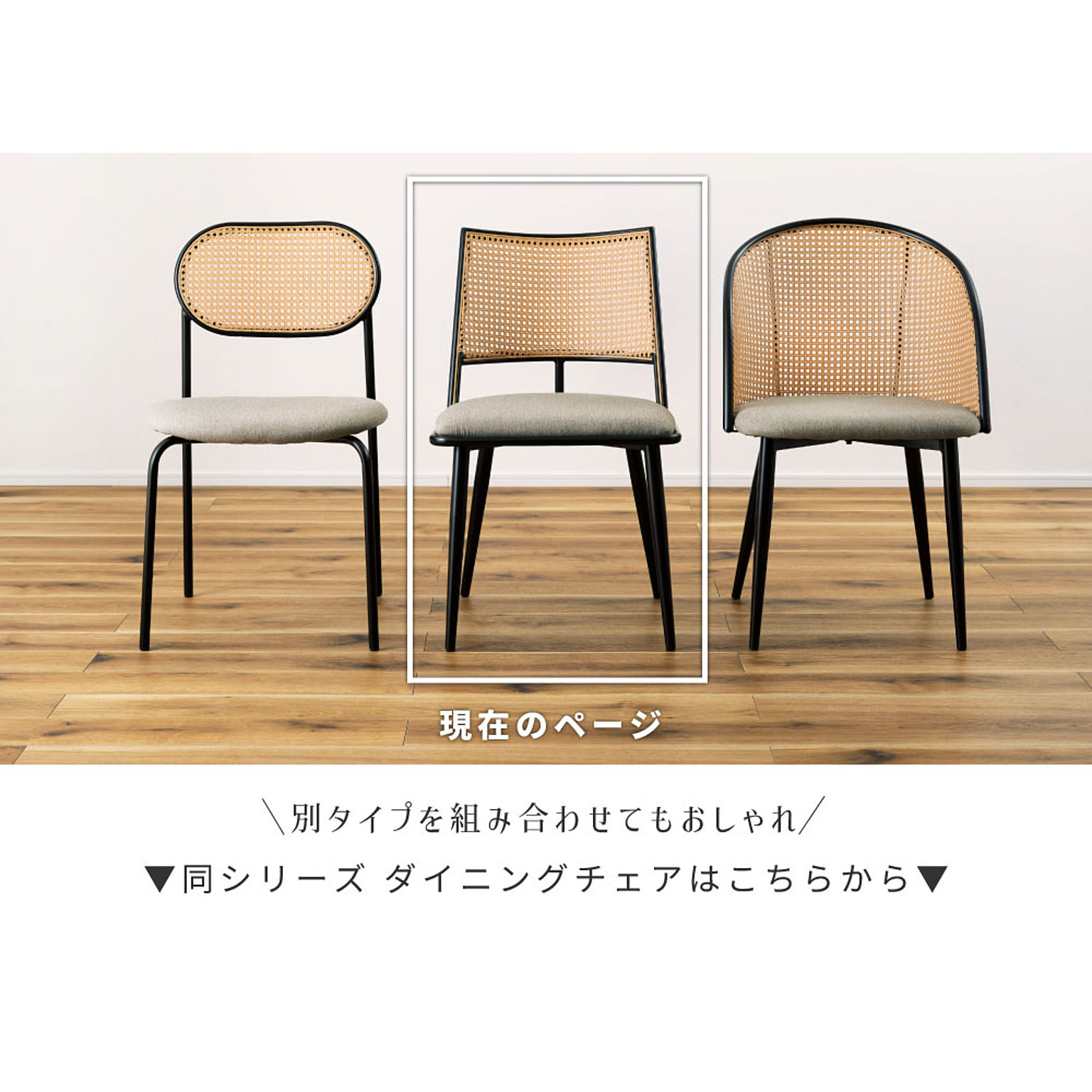 ダイニングチェア