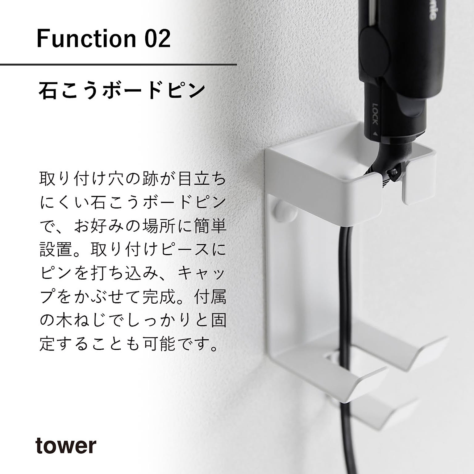 ドライヤー収納