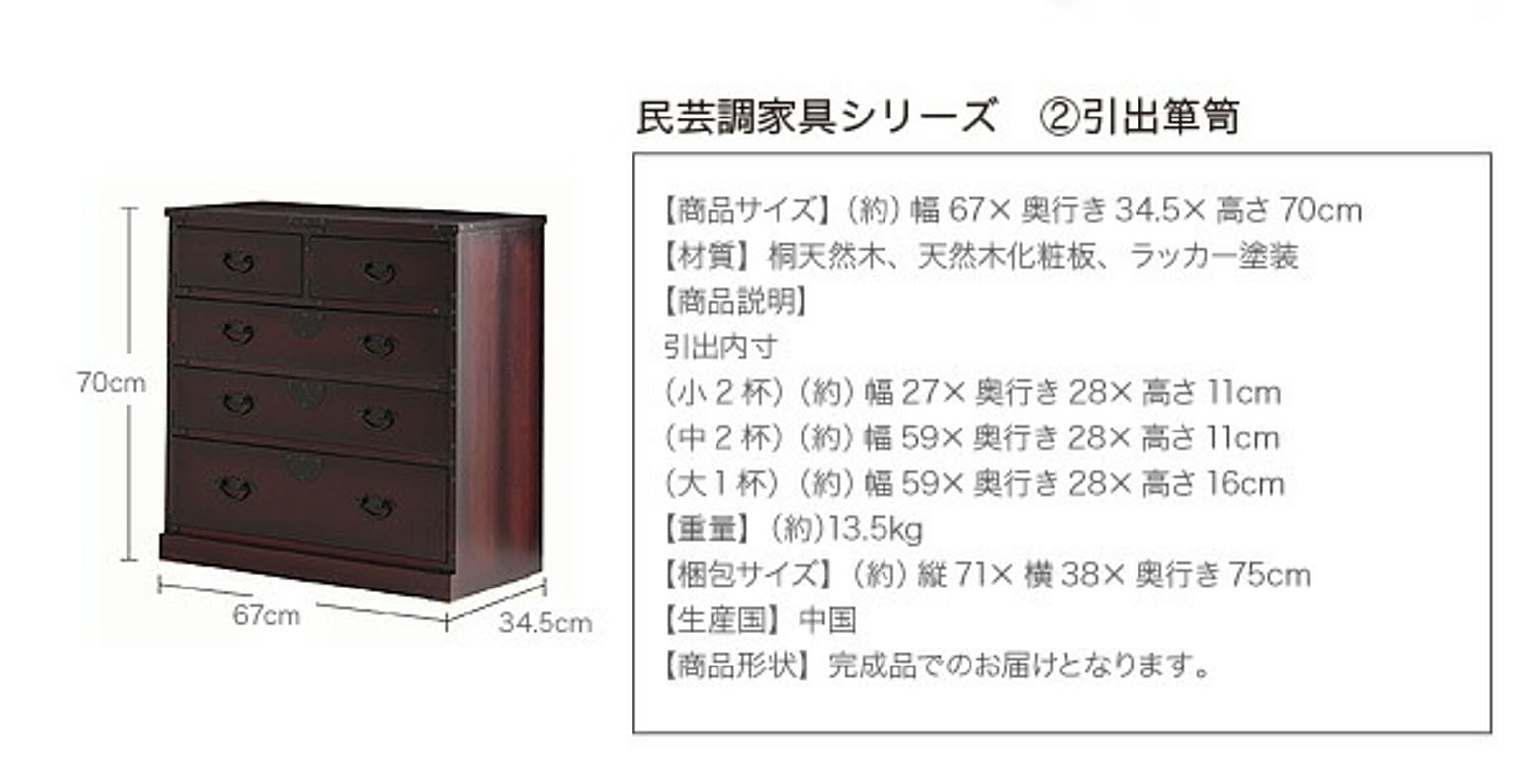 タンス・チェスト