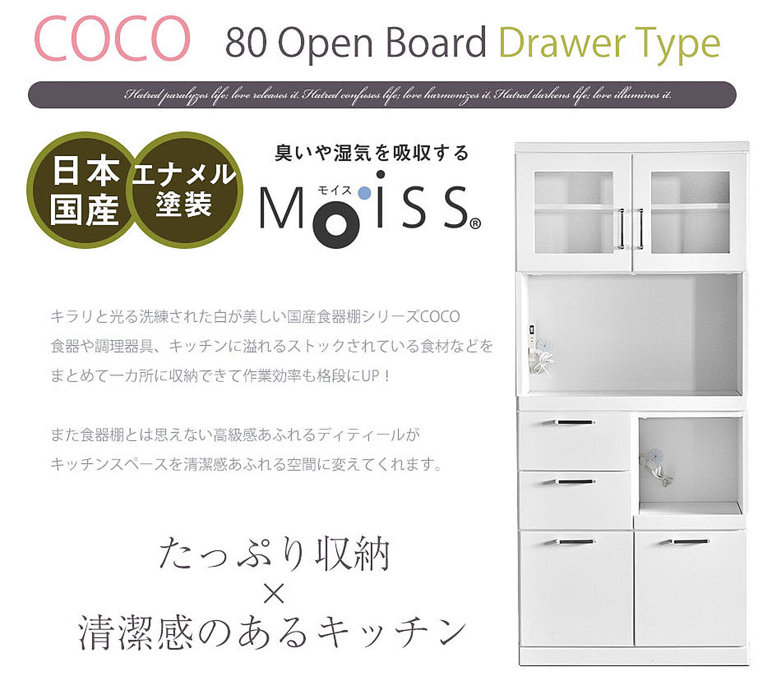 Moiss 食器棚 日本製 幅80cm 高さ180cm 食器棚 キッチン収納 ｜タンス