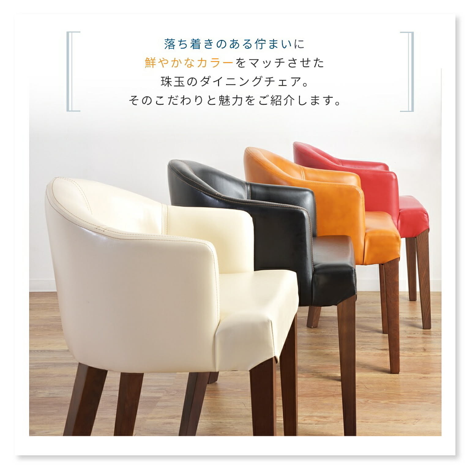 ダイニングチェア