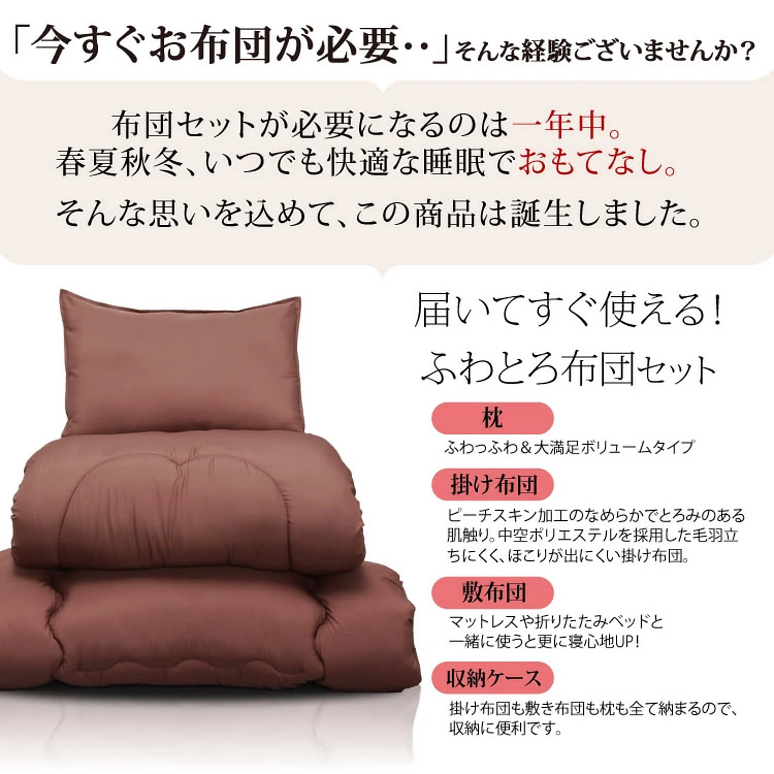 布団セット