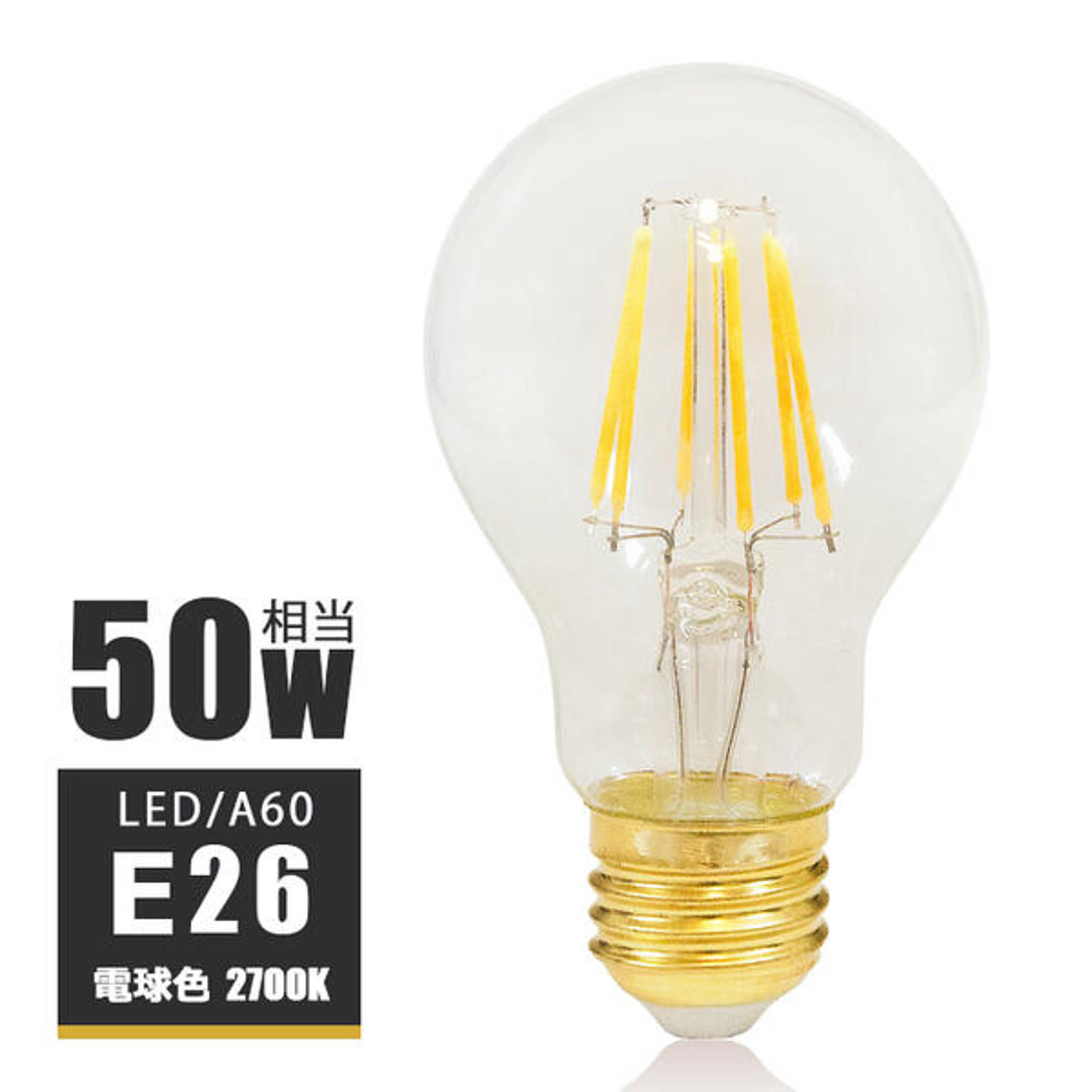 LED エジソン電球 E26 HKR-6A60T-E26A 光ノ屋照明