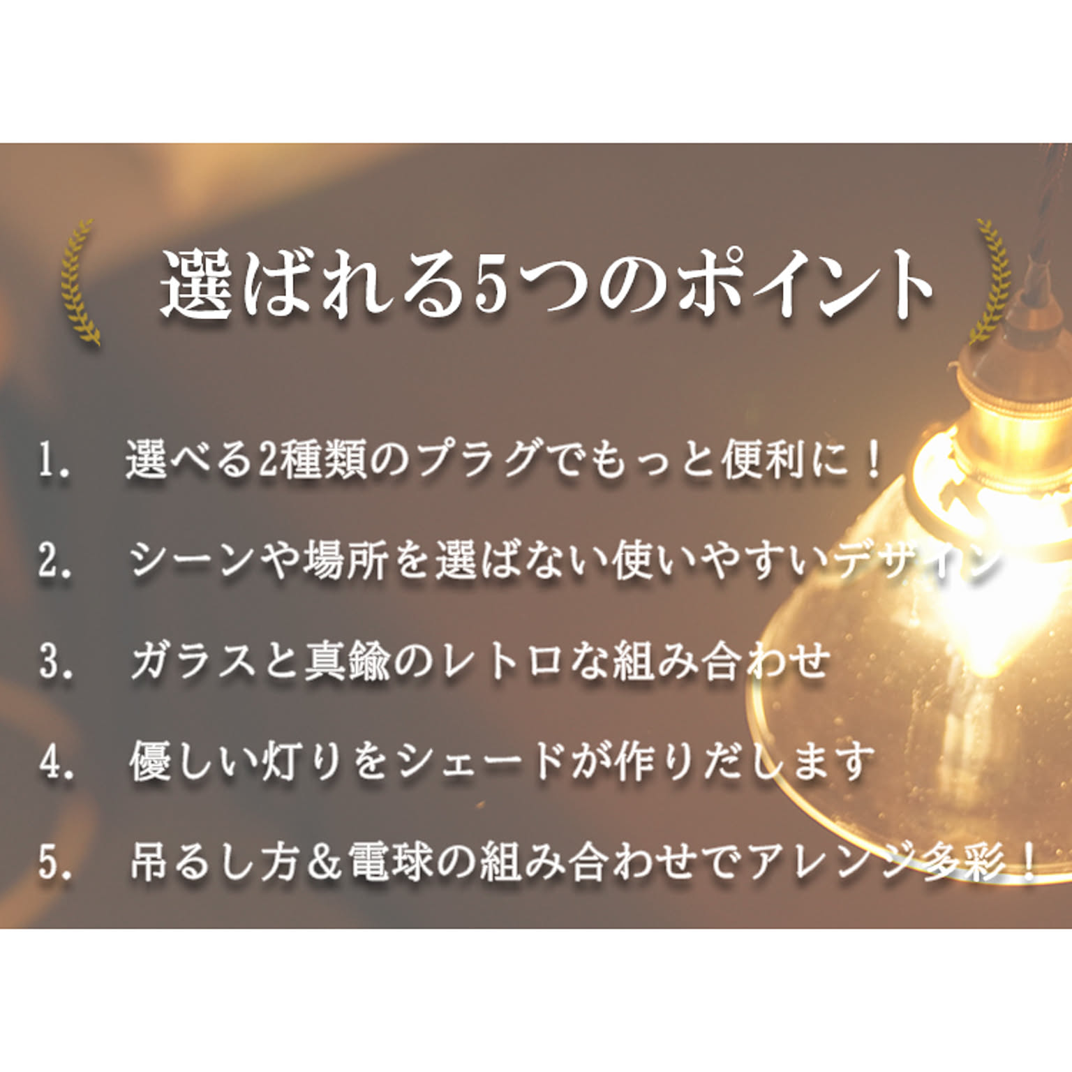 ペンダントライト