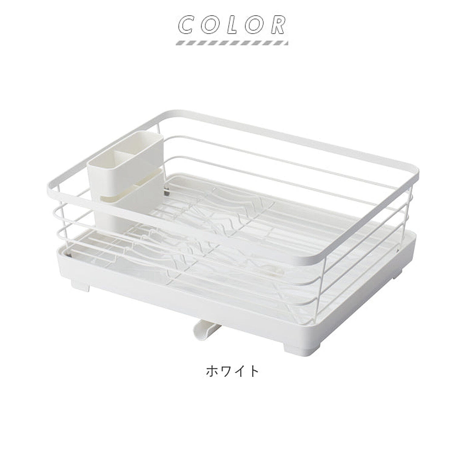水切りかご・水切りラック