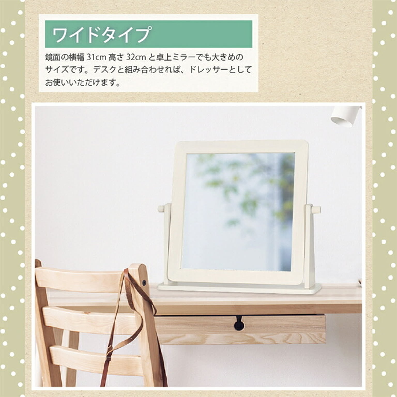 卓上ミラー・卓上鏡