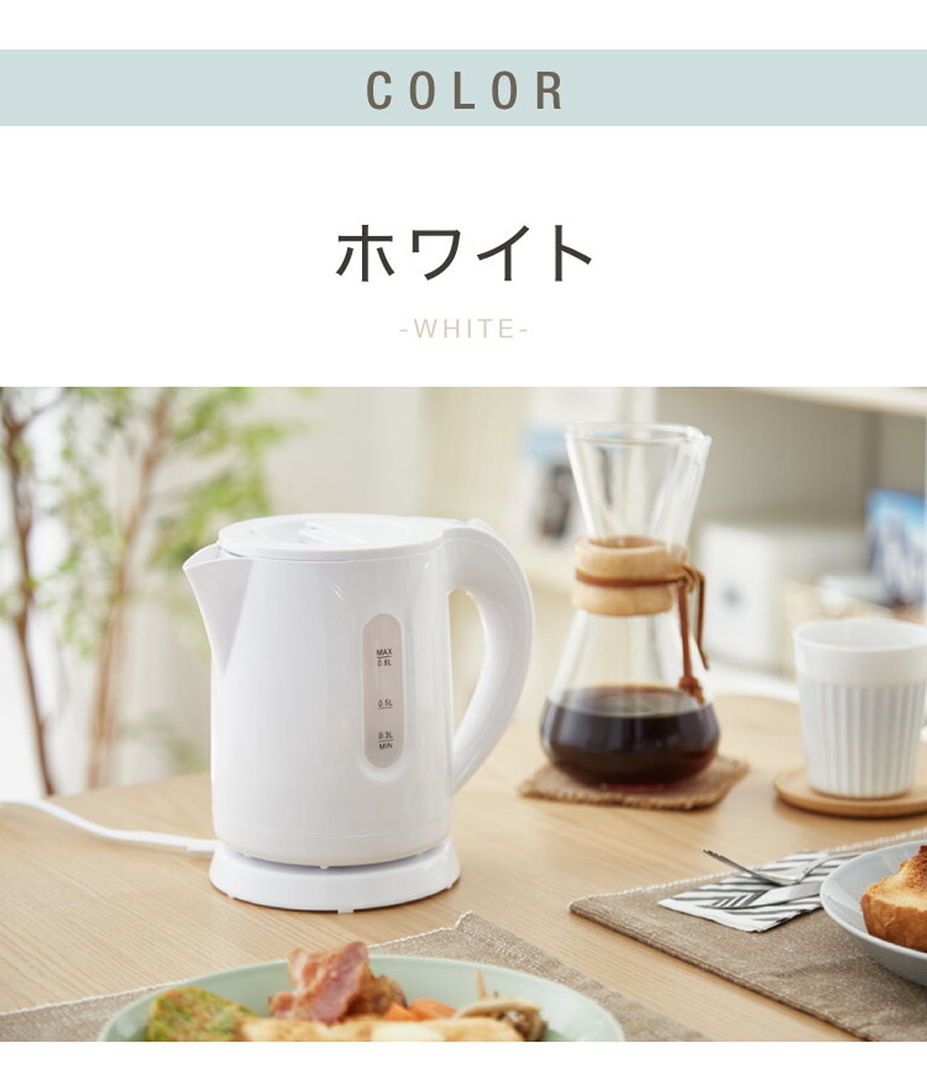 電気ケトル