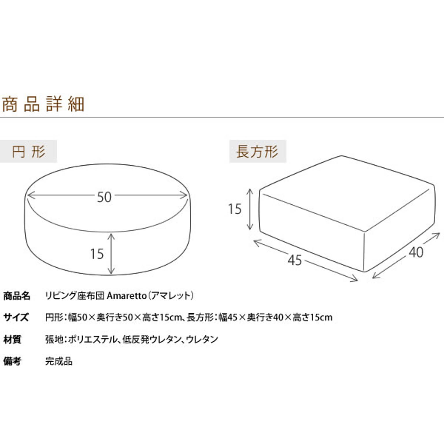 座布団・長座布団