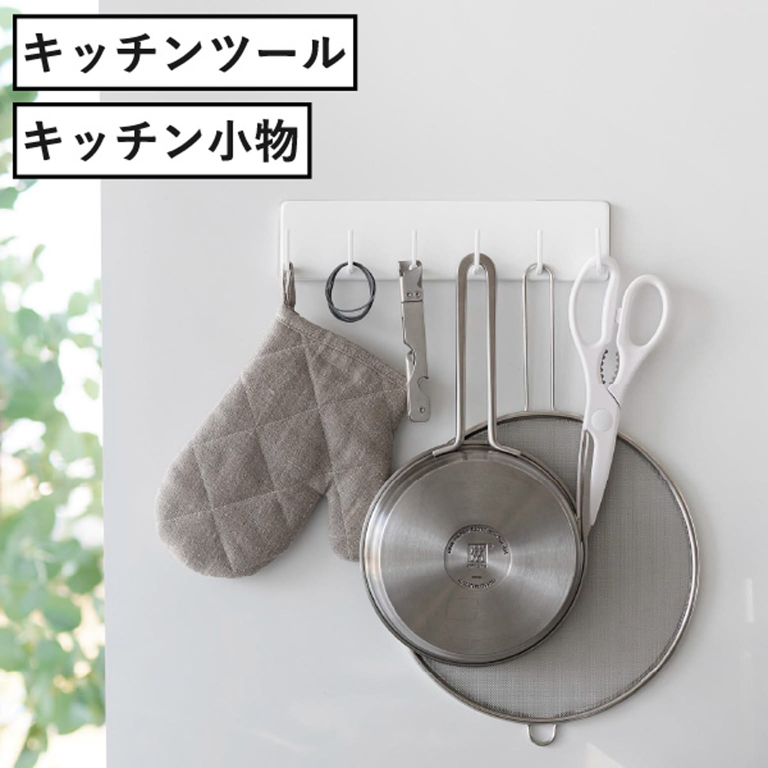 キッチンウォールラック