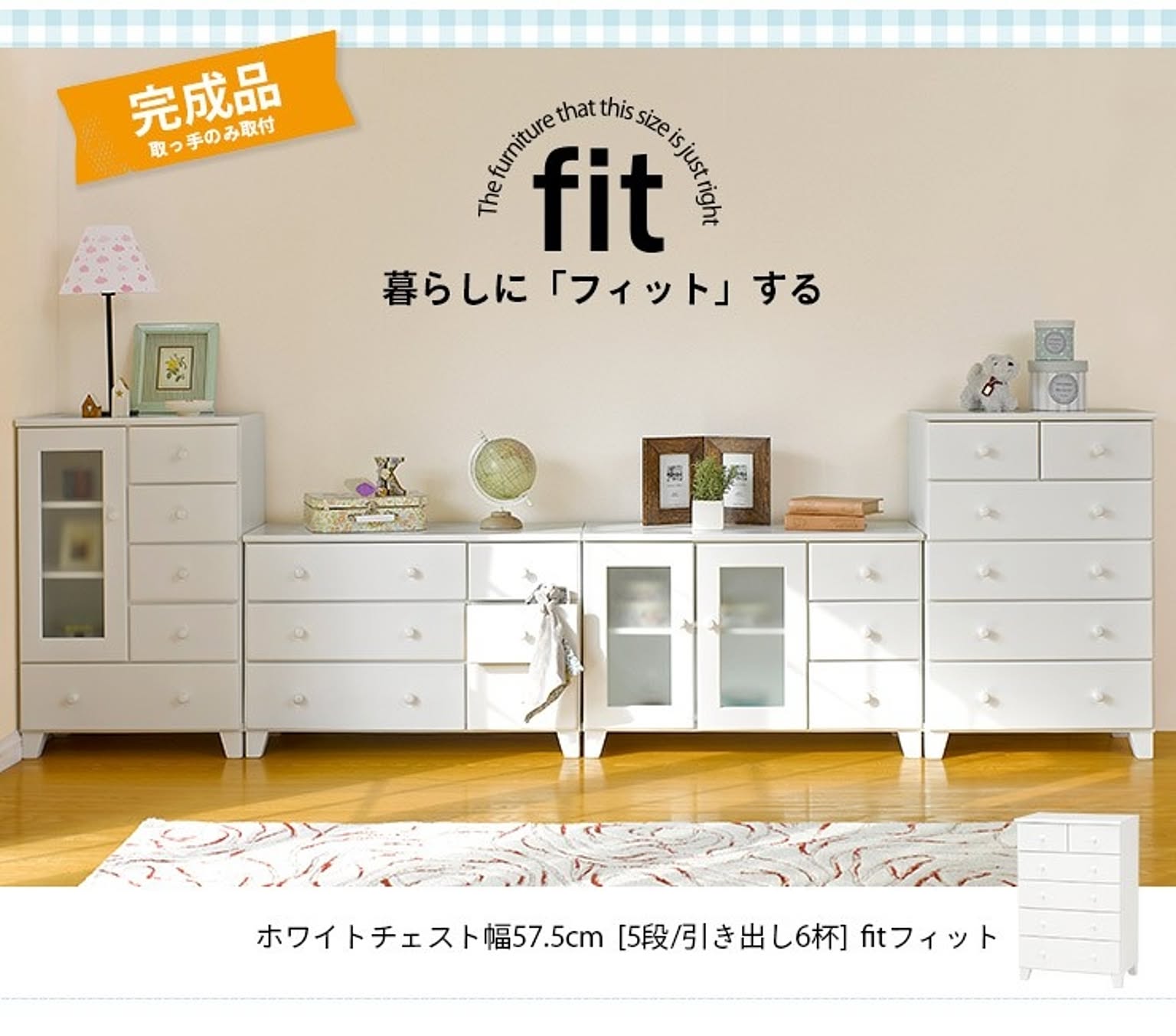 タンス・チェスト