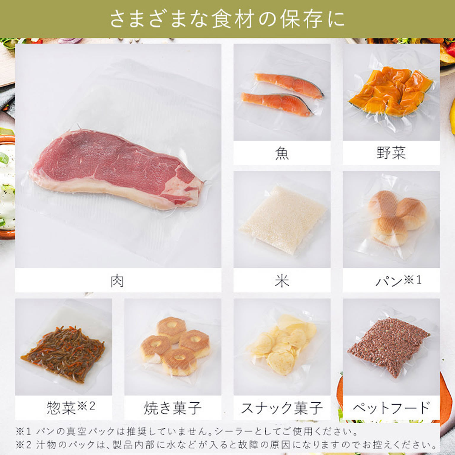真空保温調理器