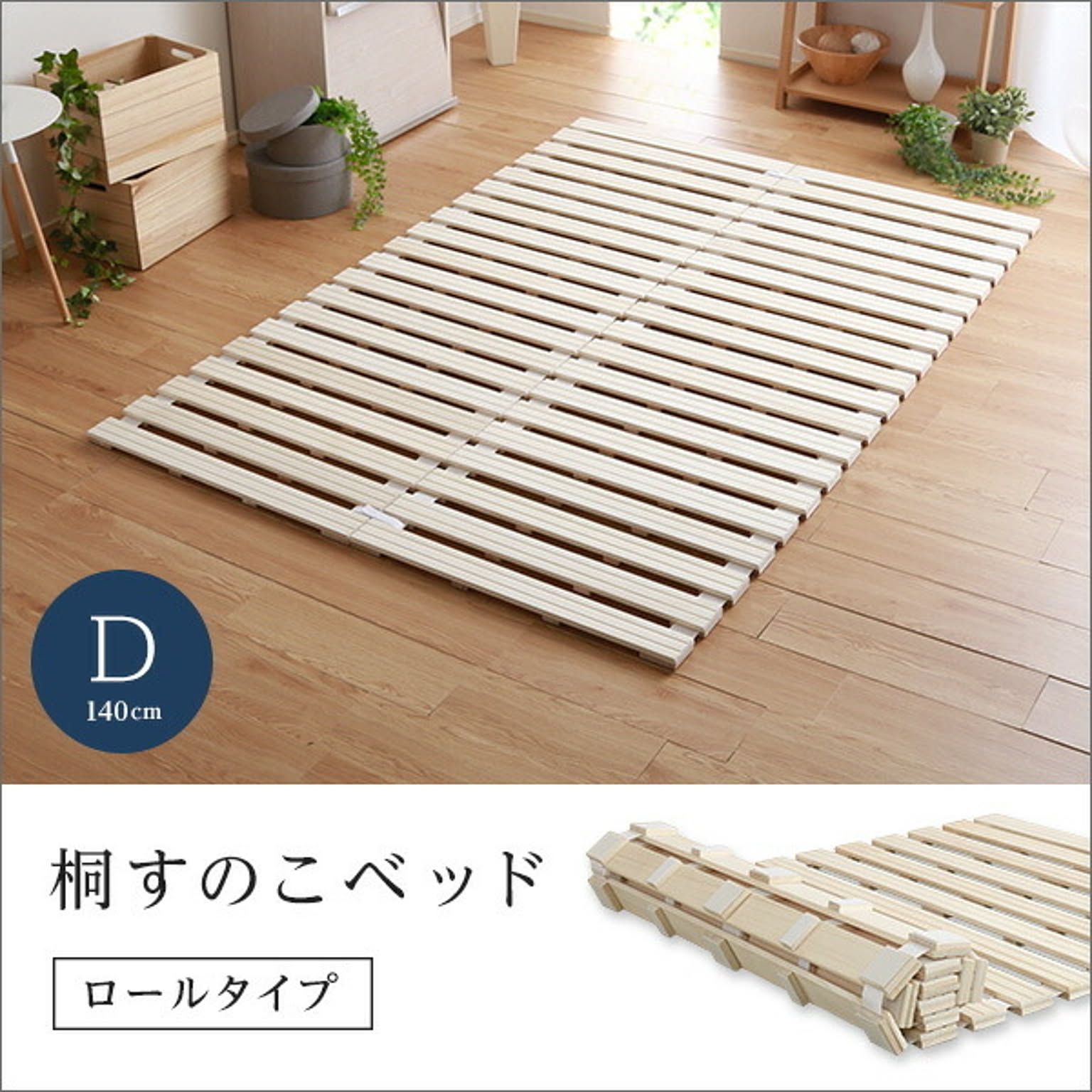 すのこベッド
