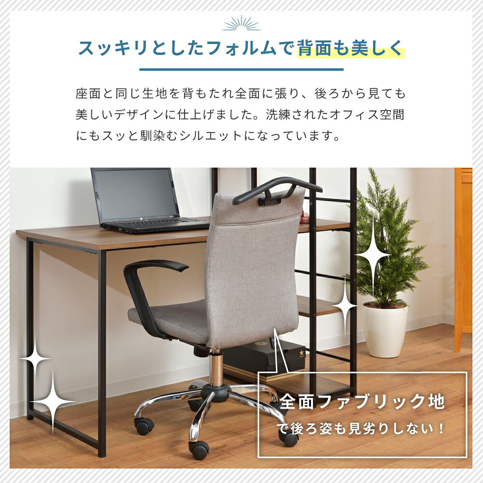 デスクチェア・ワークチェア