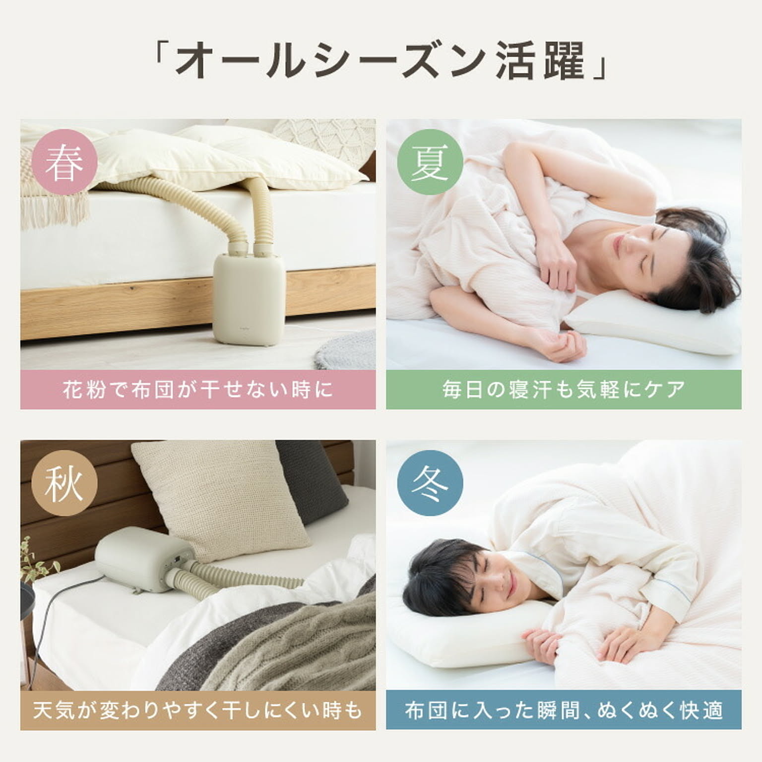 ふとん乾燥機