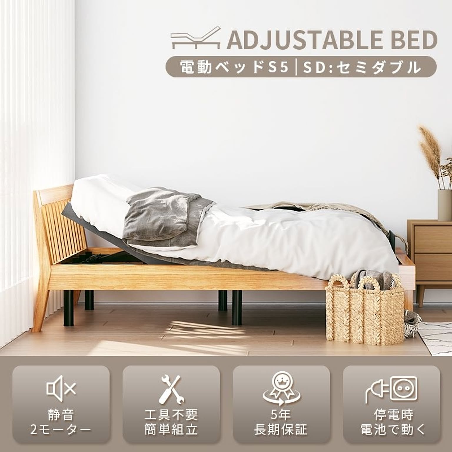 電動リクライニングベッド