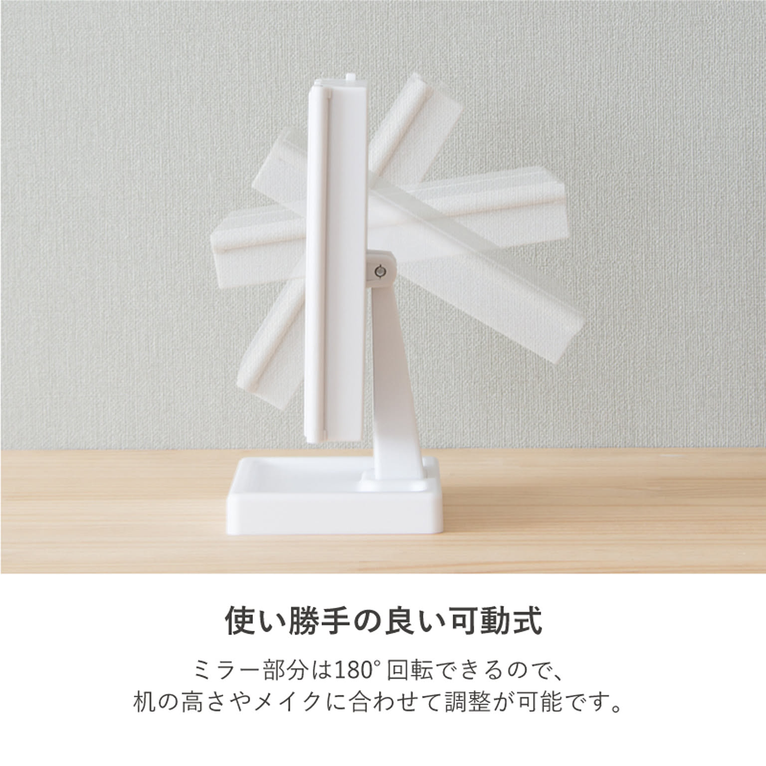 卓上ミラー・卓上鏡