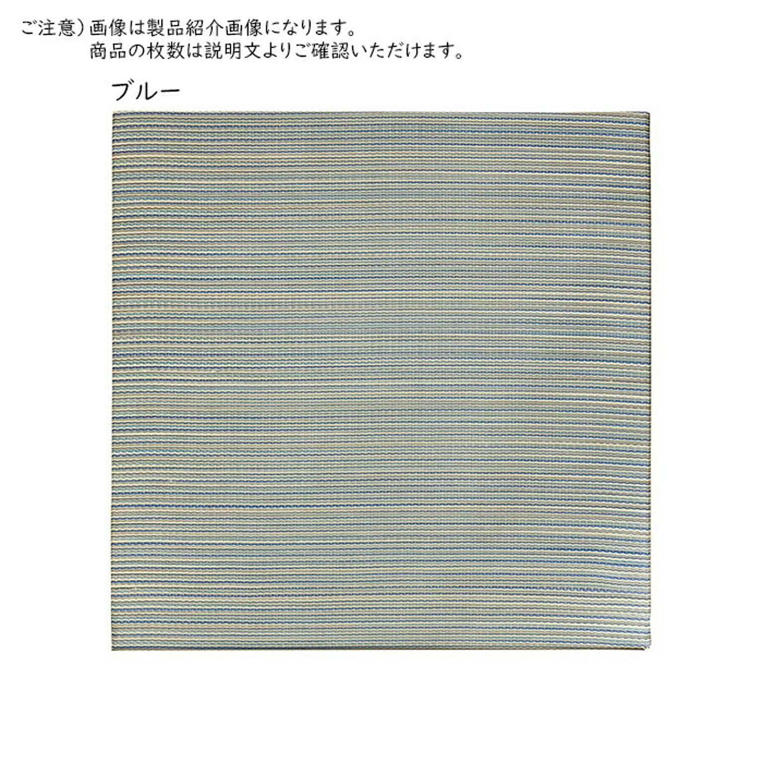 畳 置き畳 紗彩 さや 同色12枚入 65x65cm 萩原