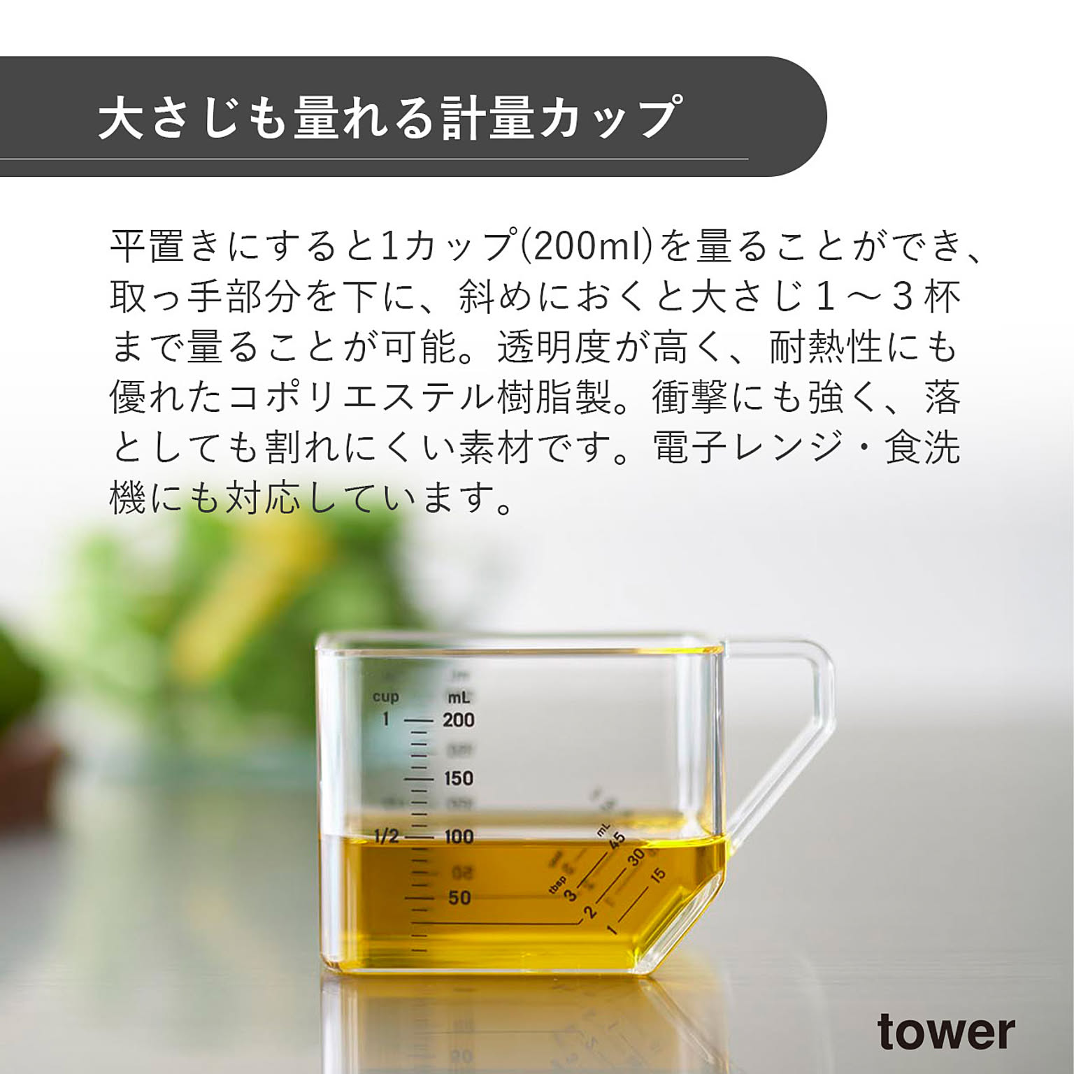 計量カップ
