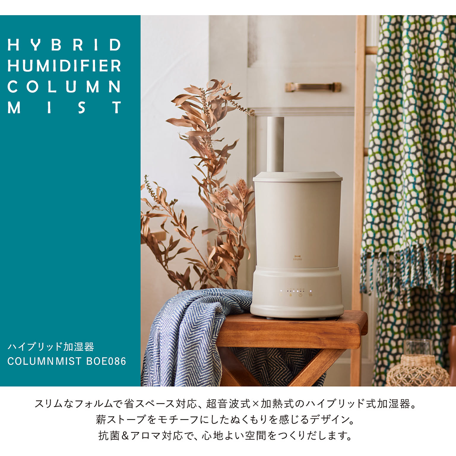 ブルーノ 加湿器 コラムミスト BOE086 BRUNO COLUMN MIST
