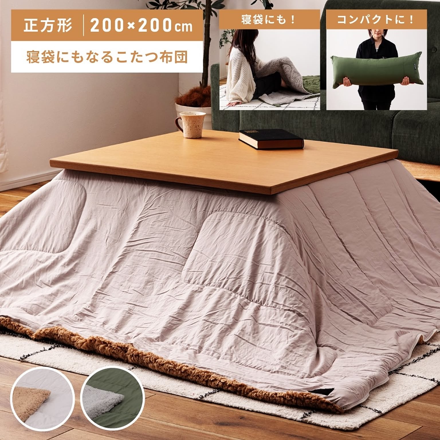 こたつ布団