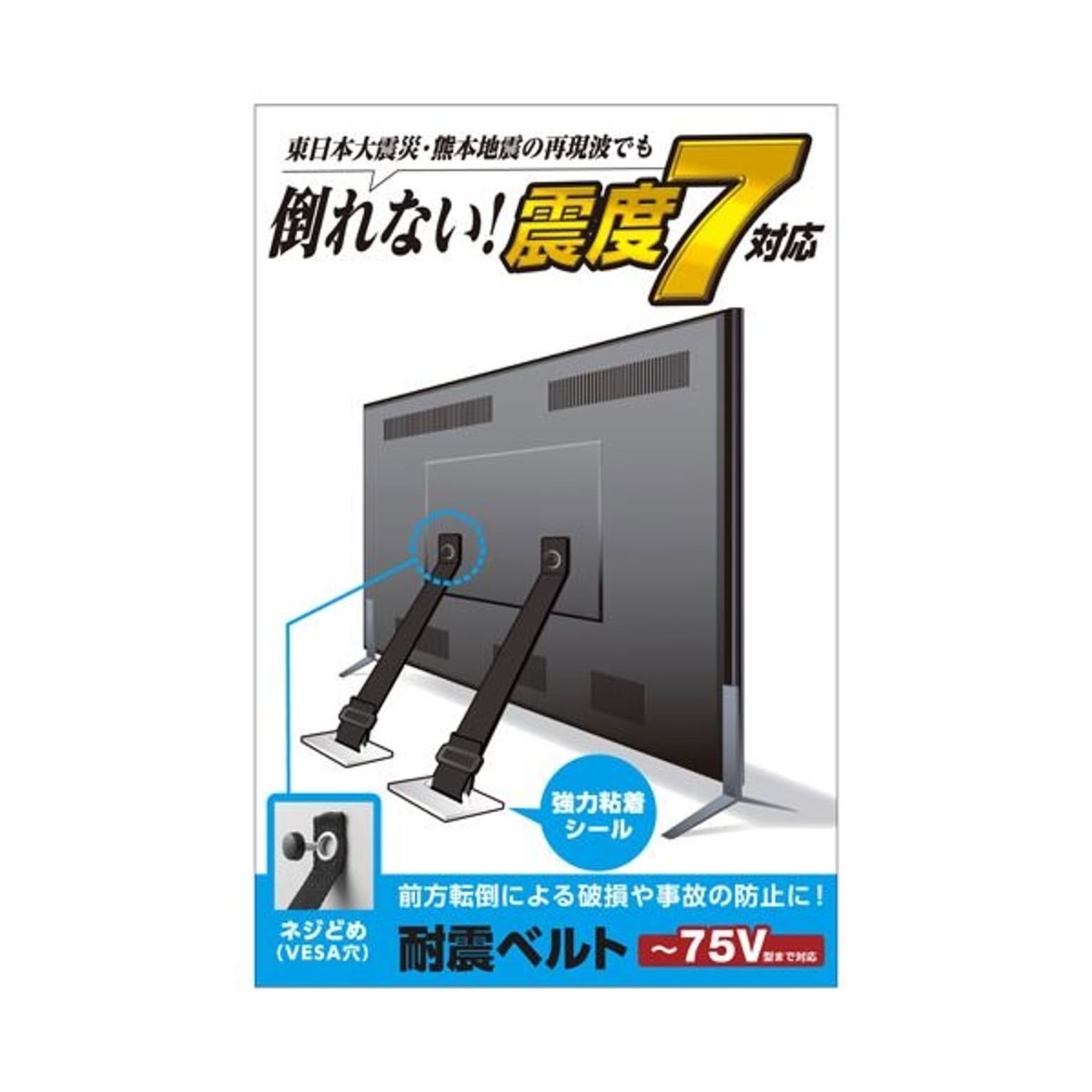 防災グッズ・耐震グッズ・防犯グッズ