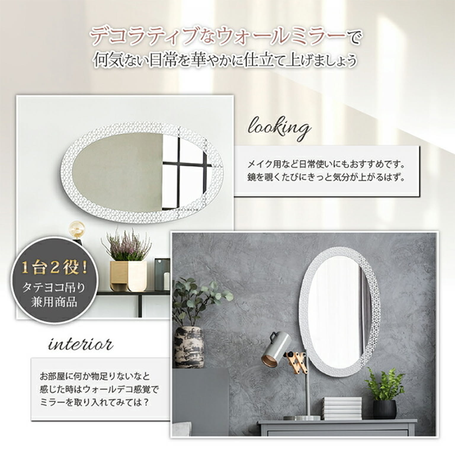 ウォールミラー・壁掛け鏡