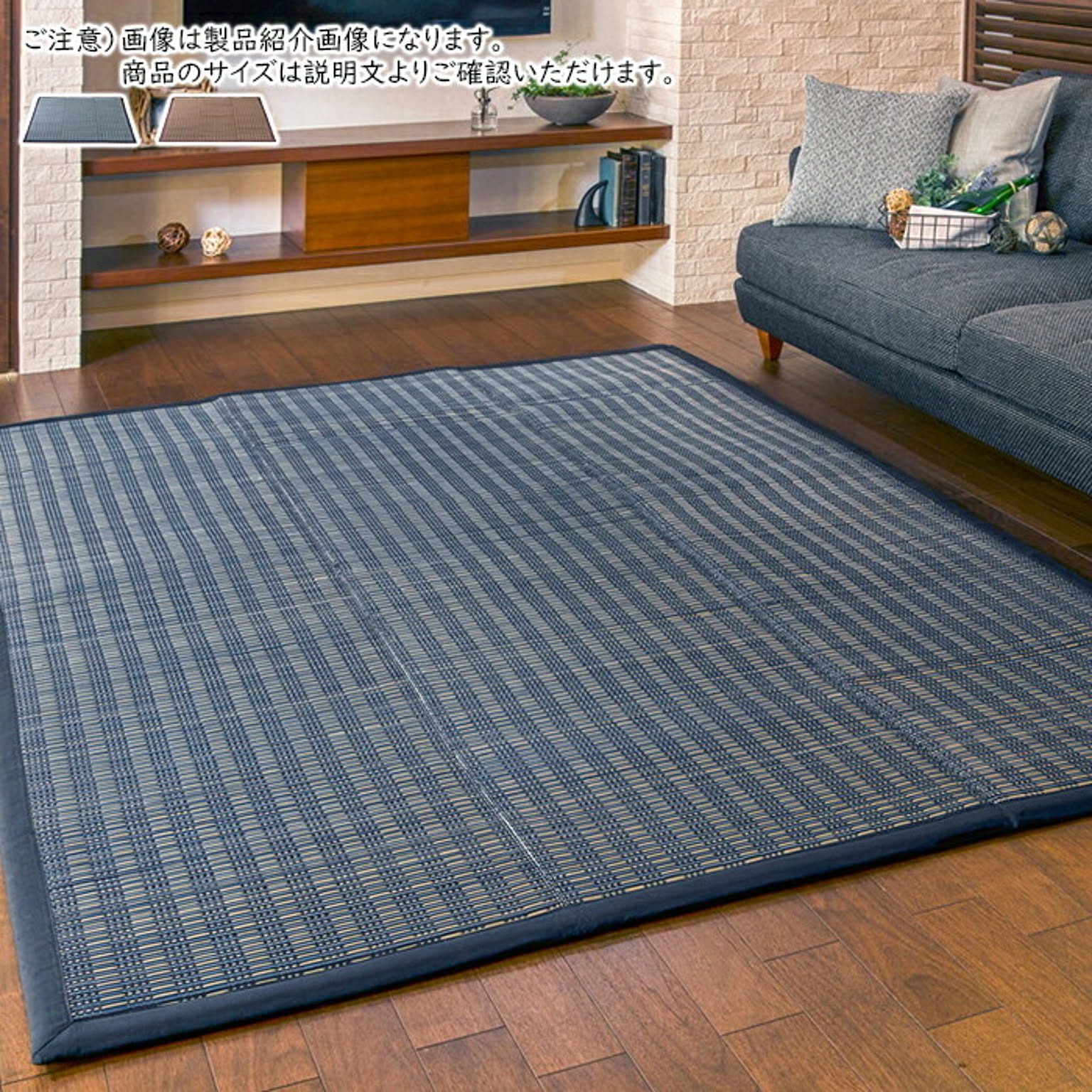 ござ・い草ラグ