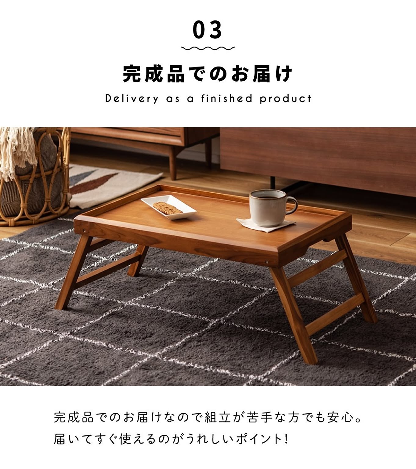 センターテーブル・ローテーブル