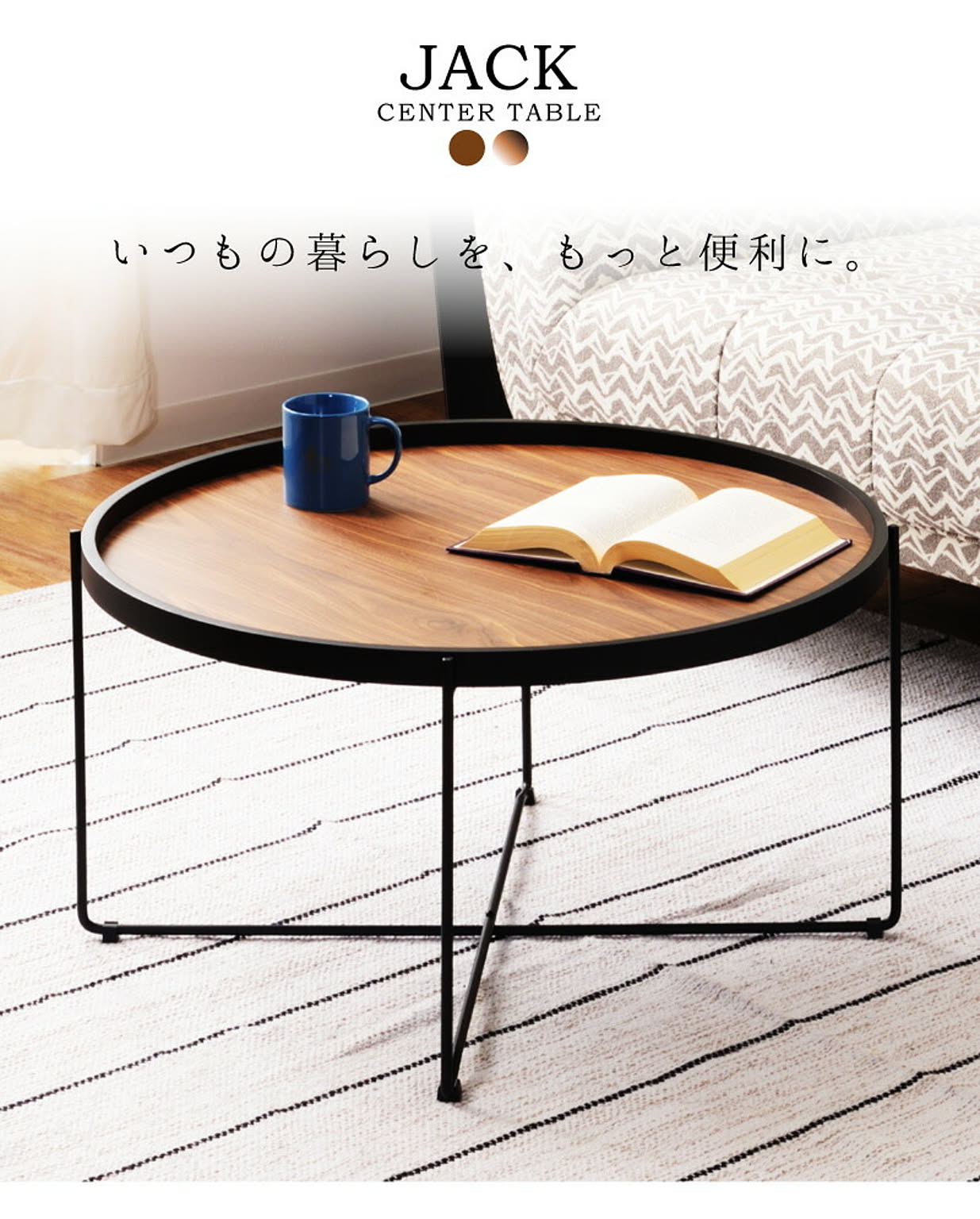 センターテーブル・ローテーブル