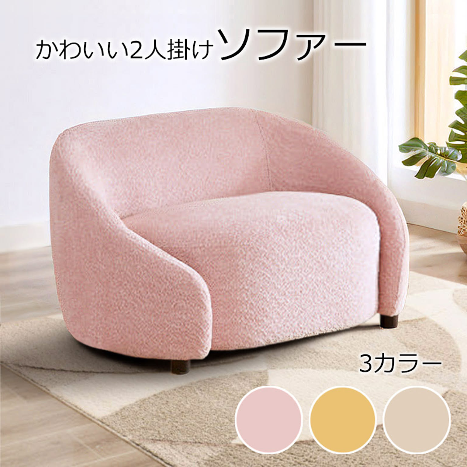 コンパクトソファ