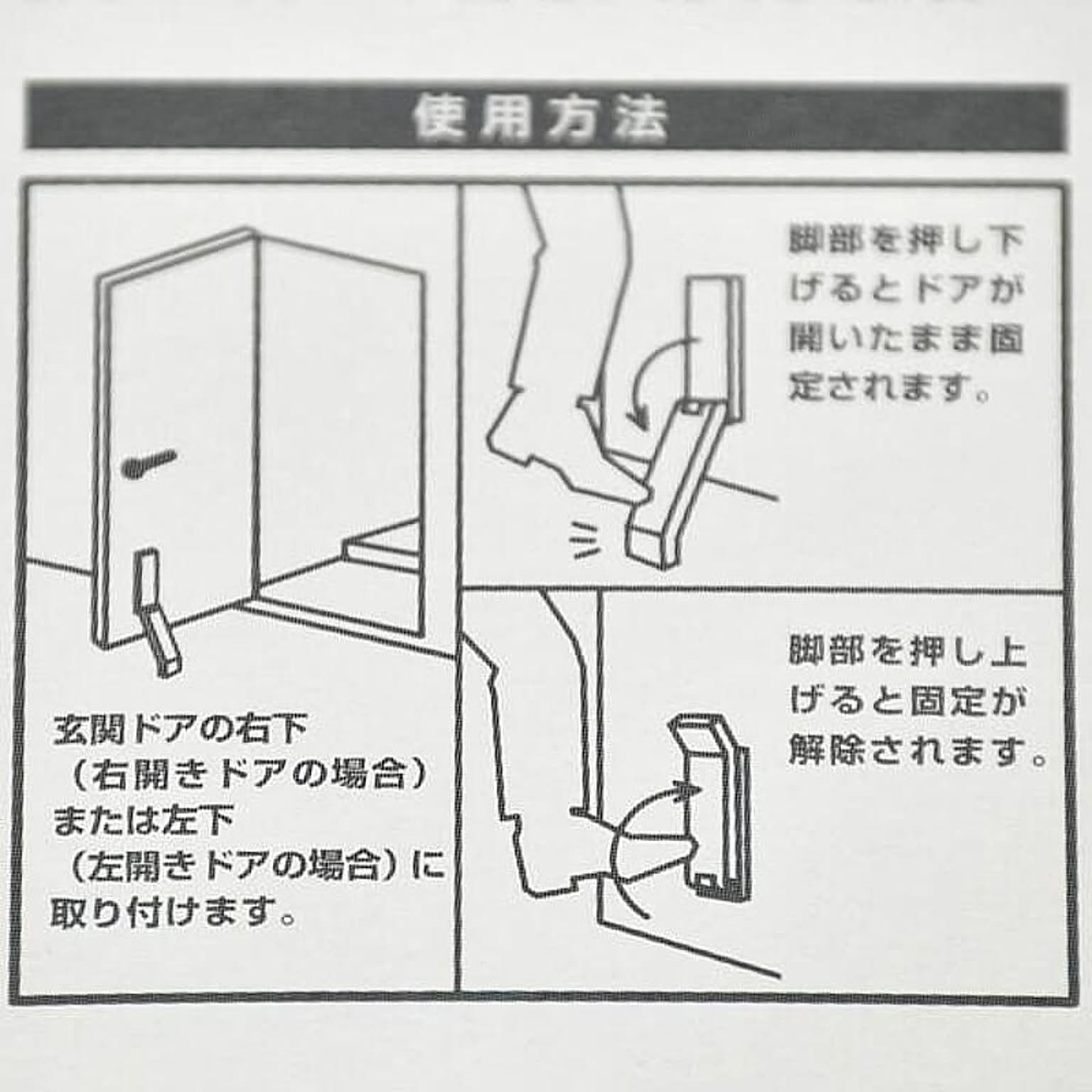 ドアストッパー