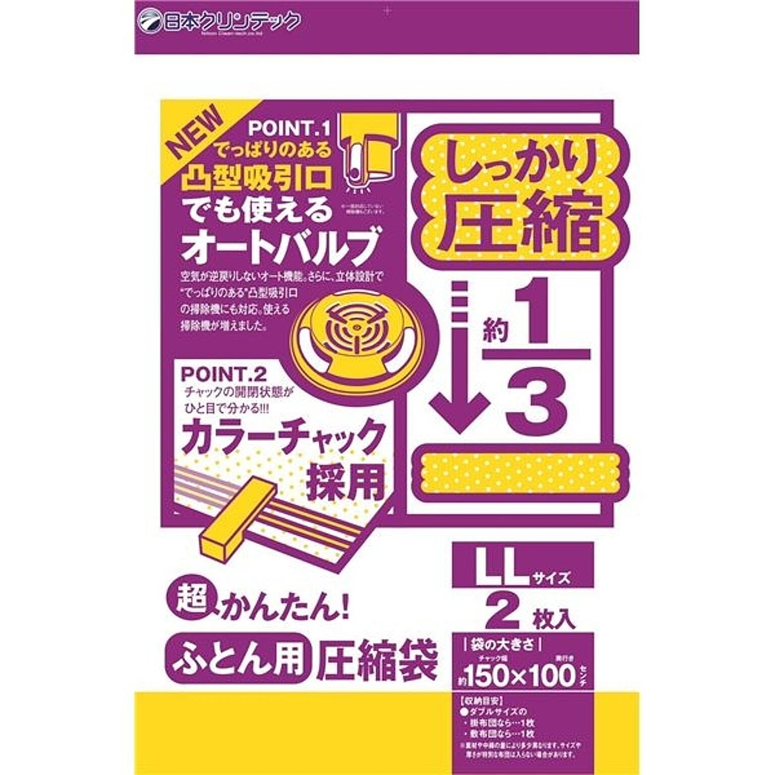 超かんたん ふとん圧縮袋 J型 2枚入 3個組 オートバルブ付き 掃除機対応 〔押し入れ クローゼット 寝具収納〕