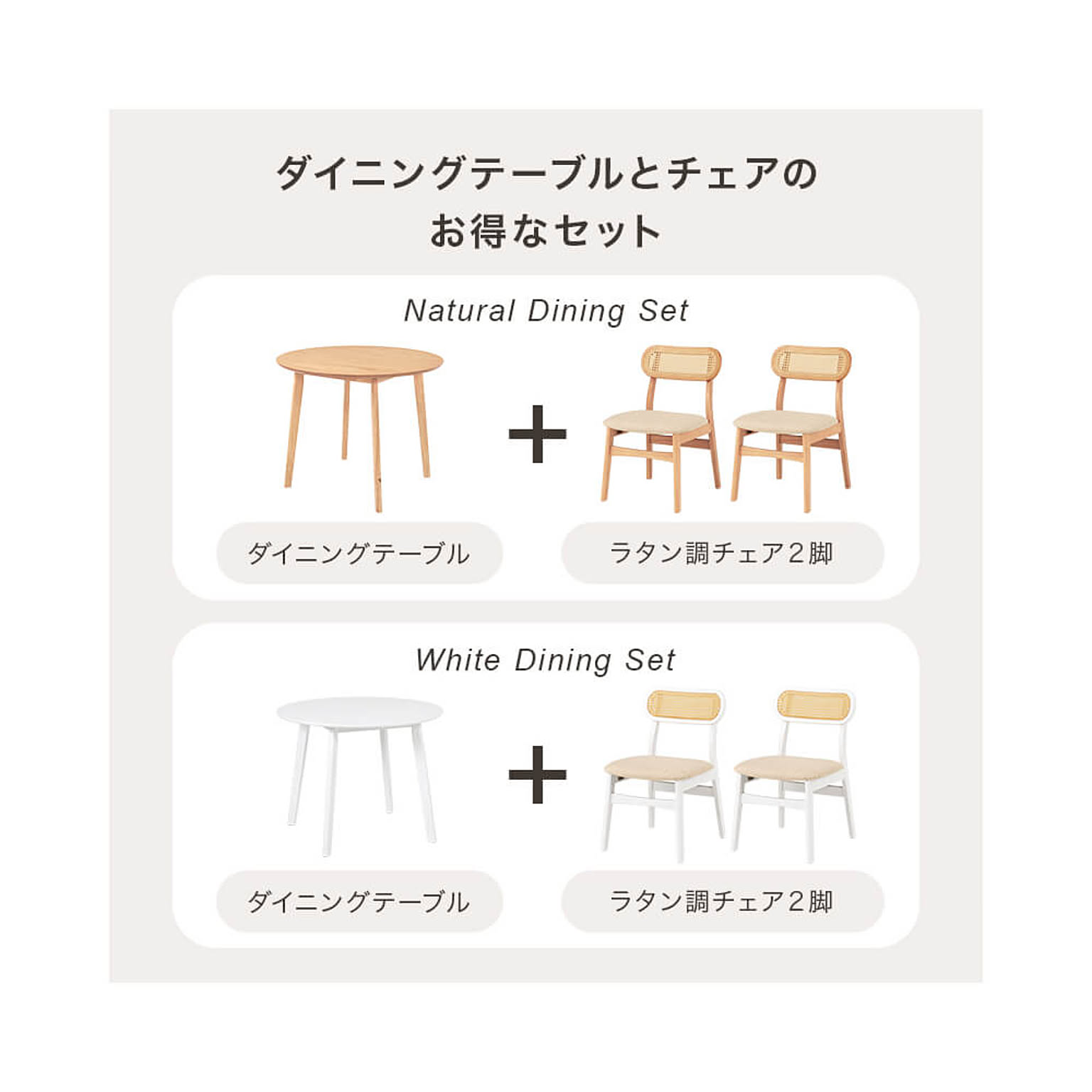 ダイニングテーブルセット