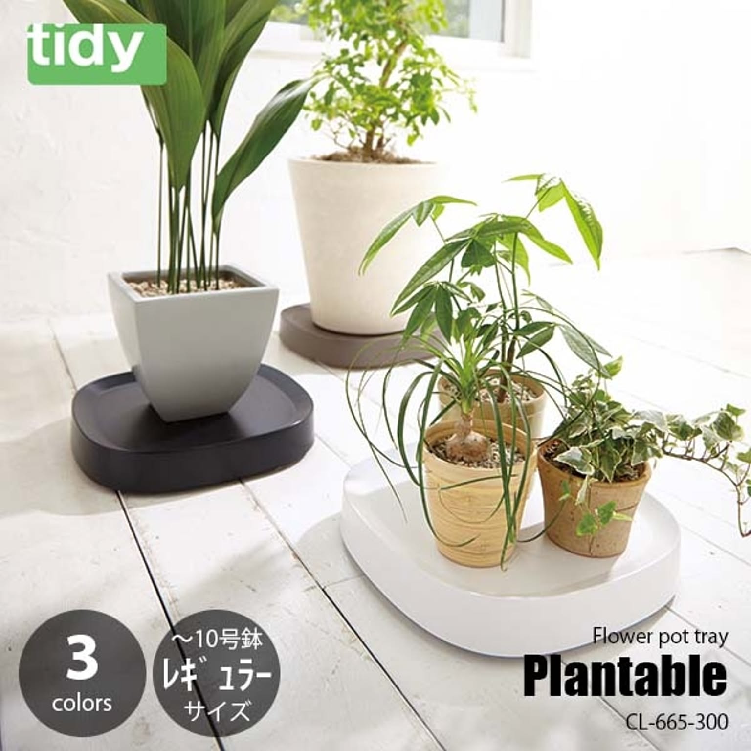 プランター・植木鉢
