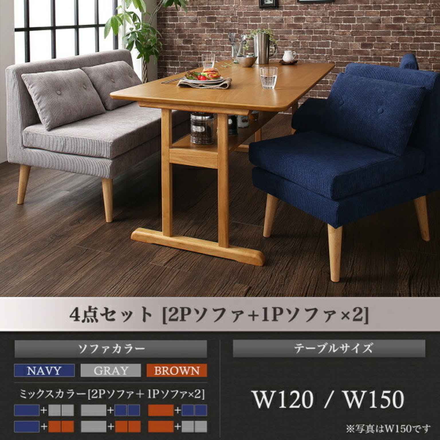 ダイニングテーブルセット