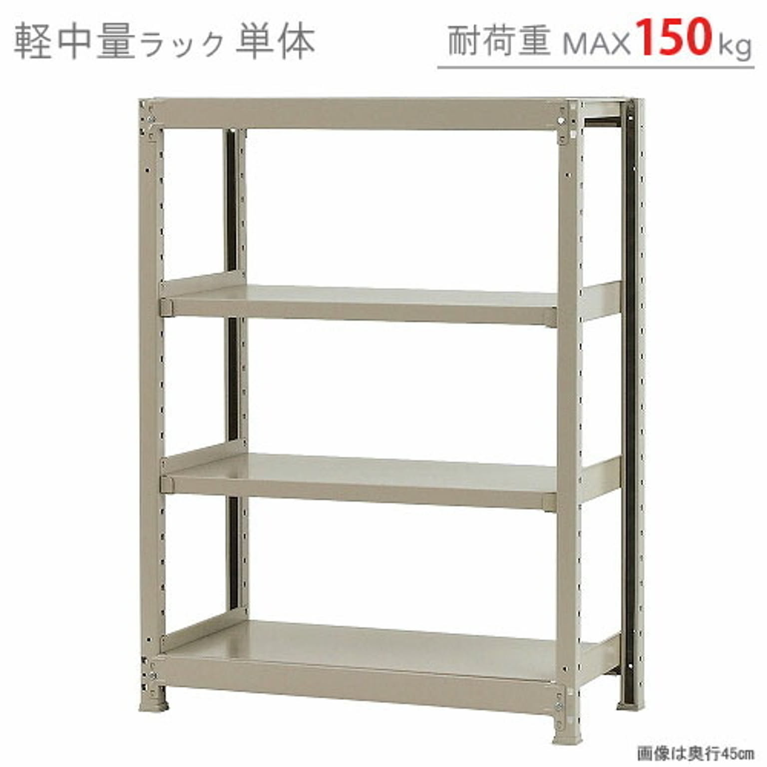 スチールラック・スチールシェルフ
