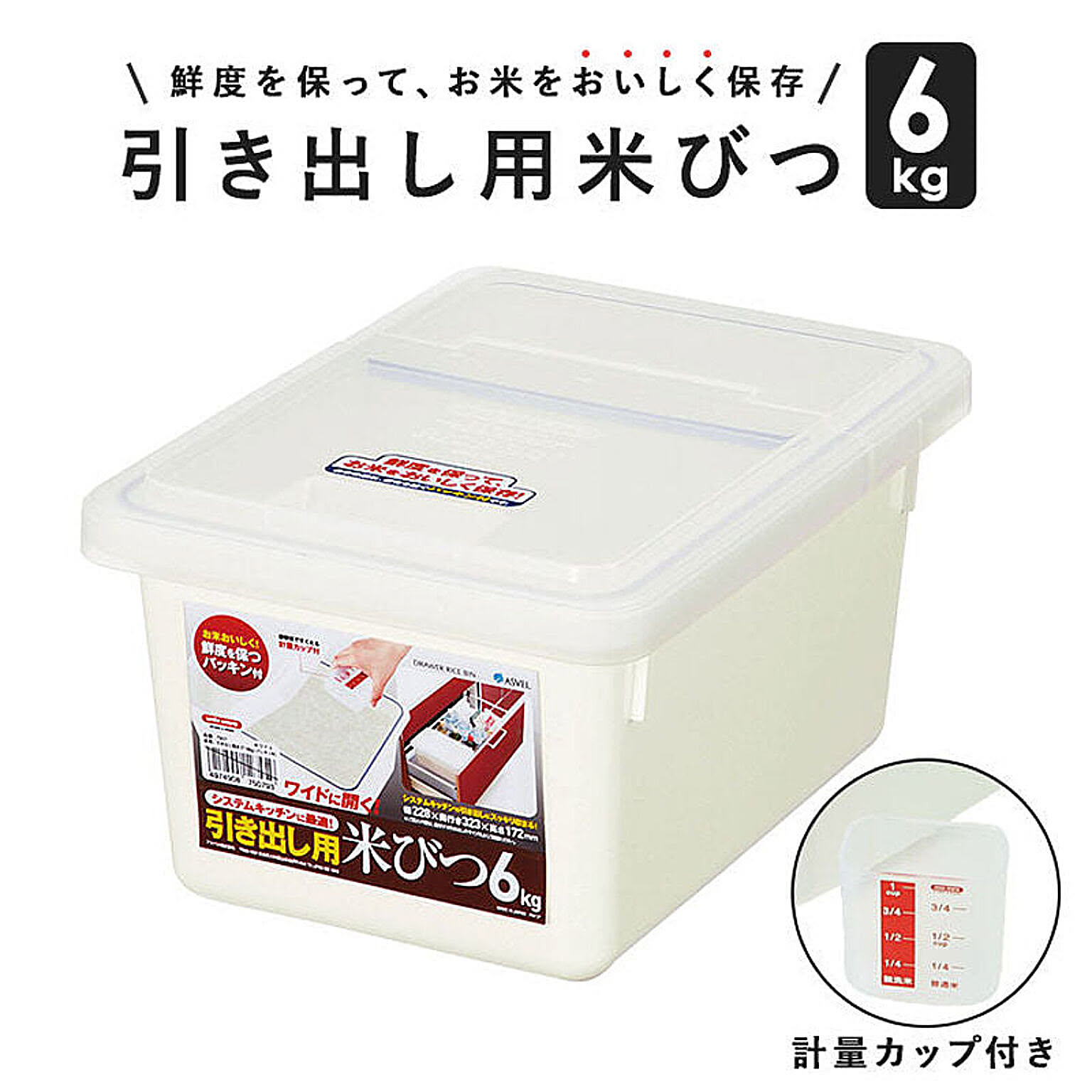 米びつ