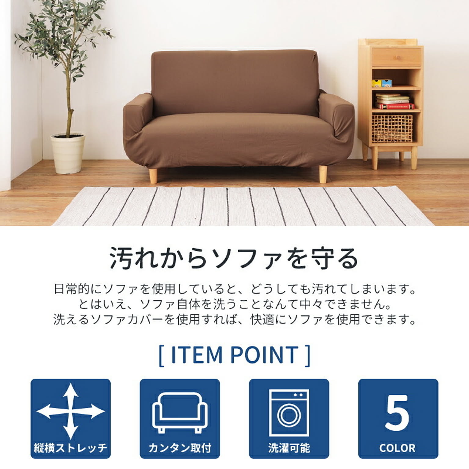 ソファカバー