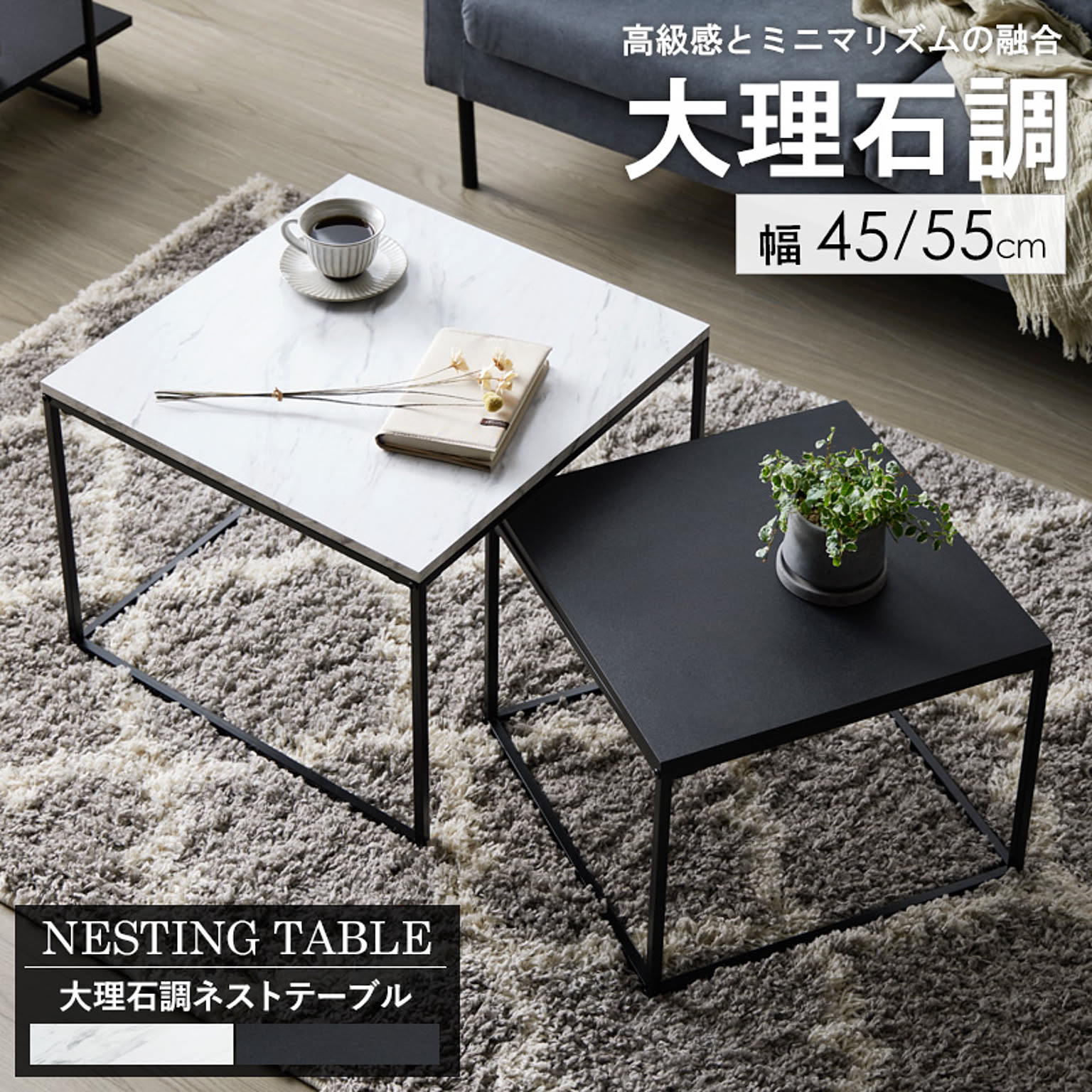 ネストテーブル