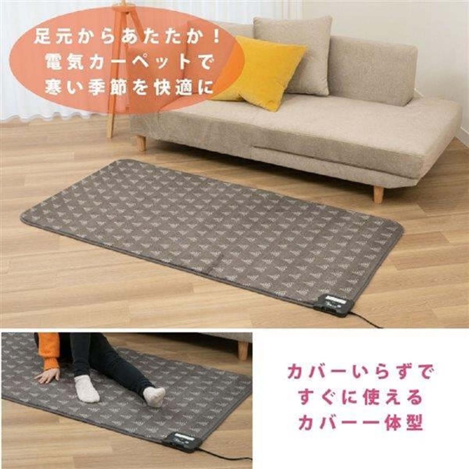 ホットカーペット