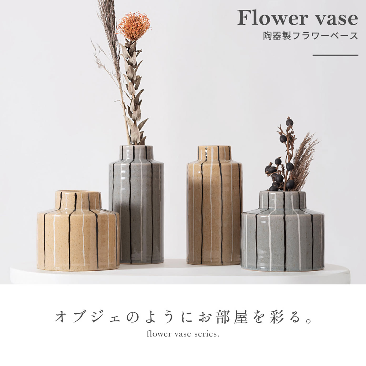 花瓶・フラワーベース