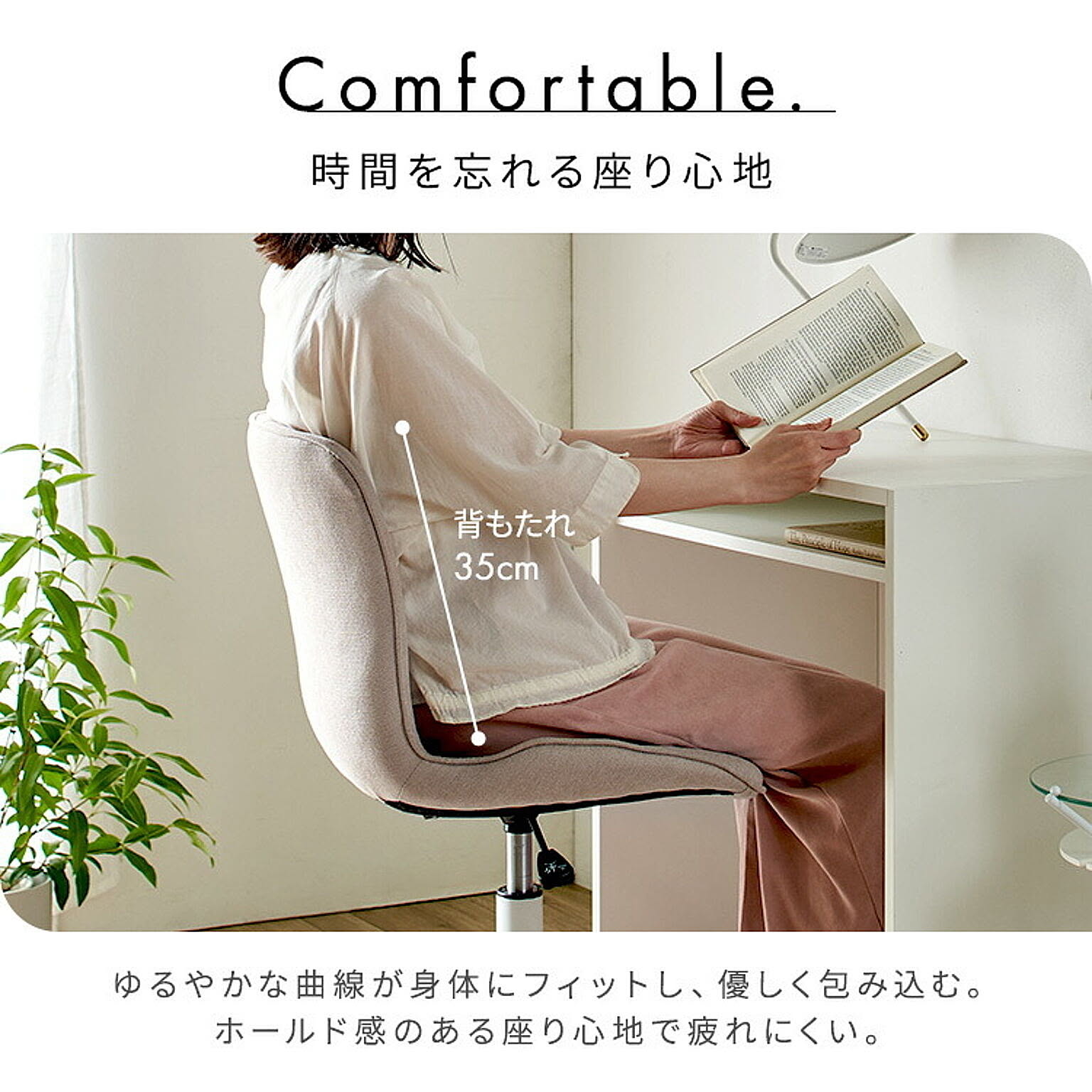 デスクチェア・ワークチェア