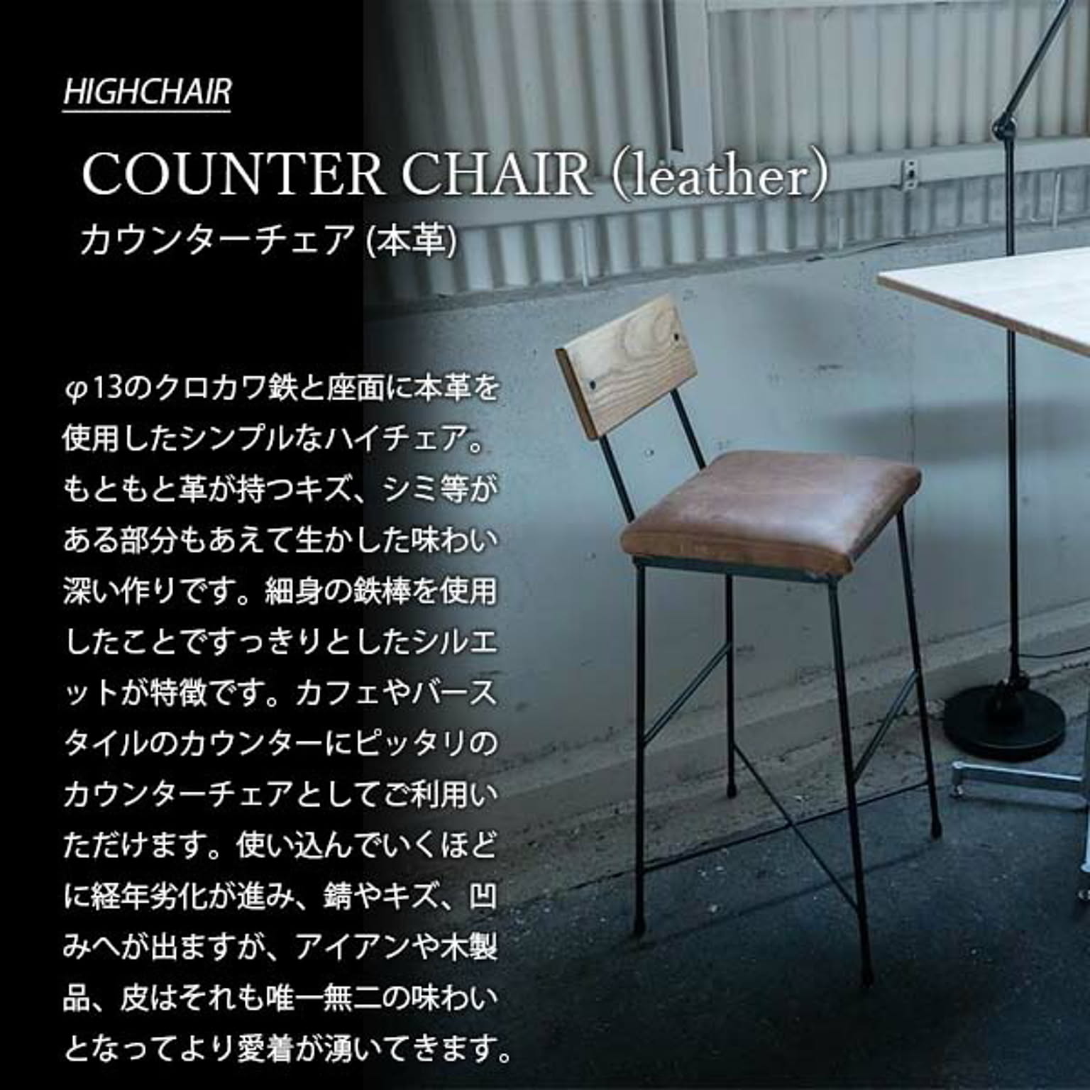 カウンターチェア
